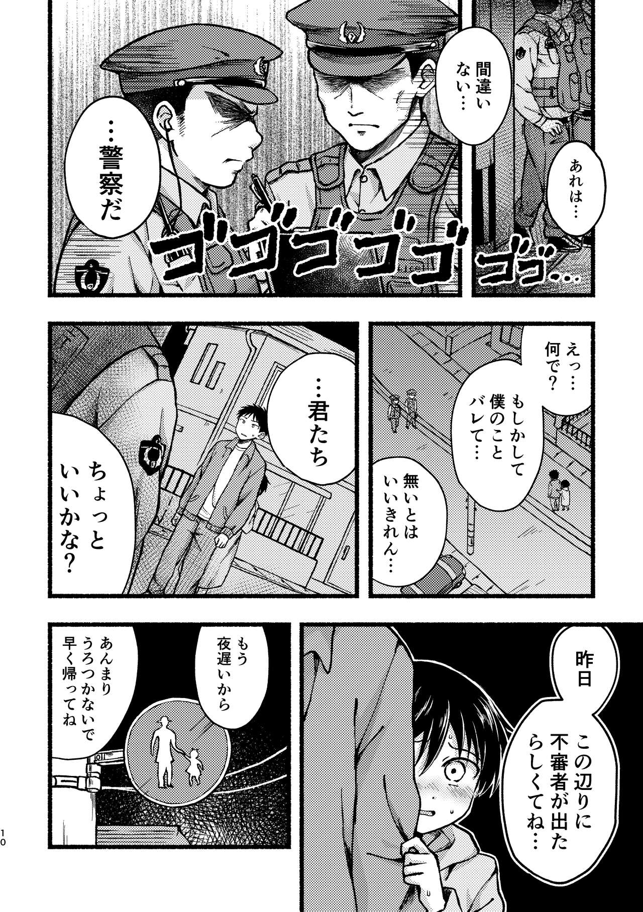 Yamumi yori mirume page 9 full