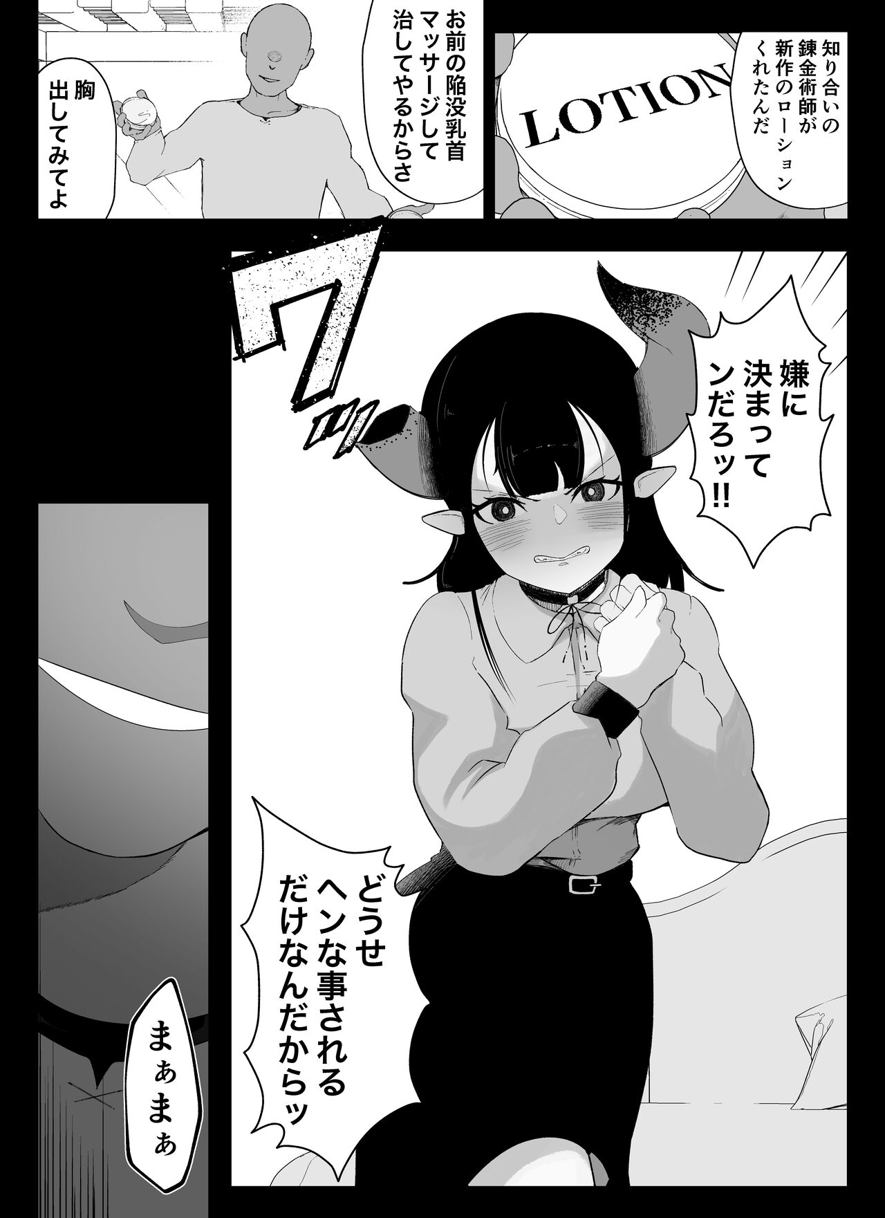 【乳首編 ①】魔道具屋の局部責め調教日誌 page 3 full
