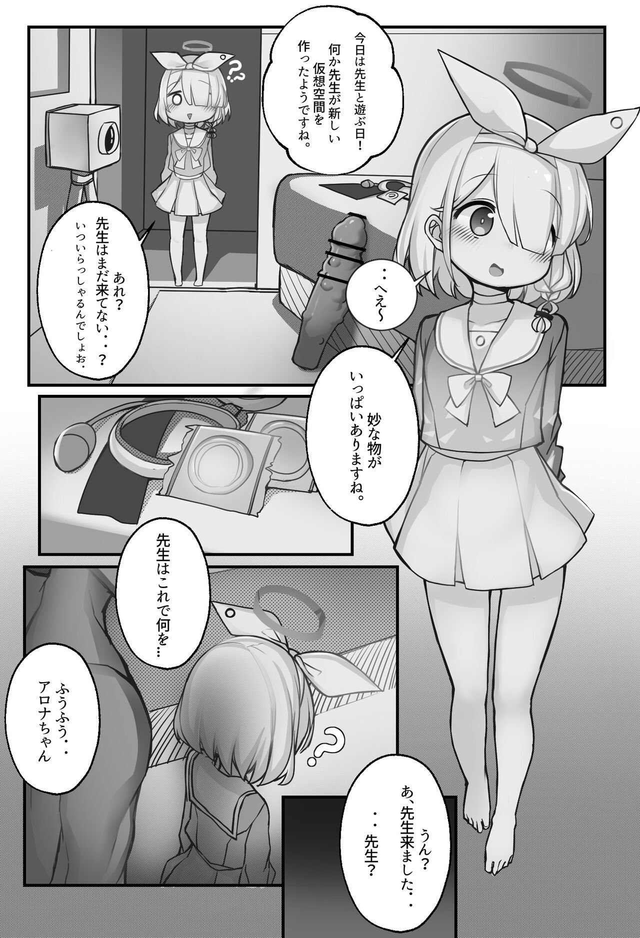 オナホアロナ page 1 full