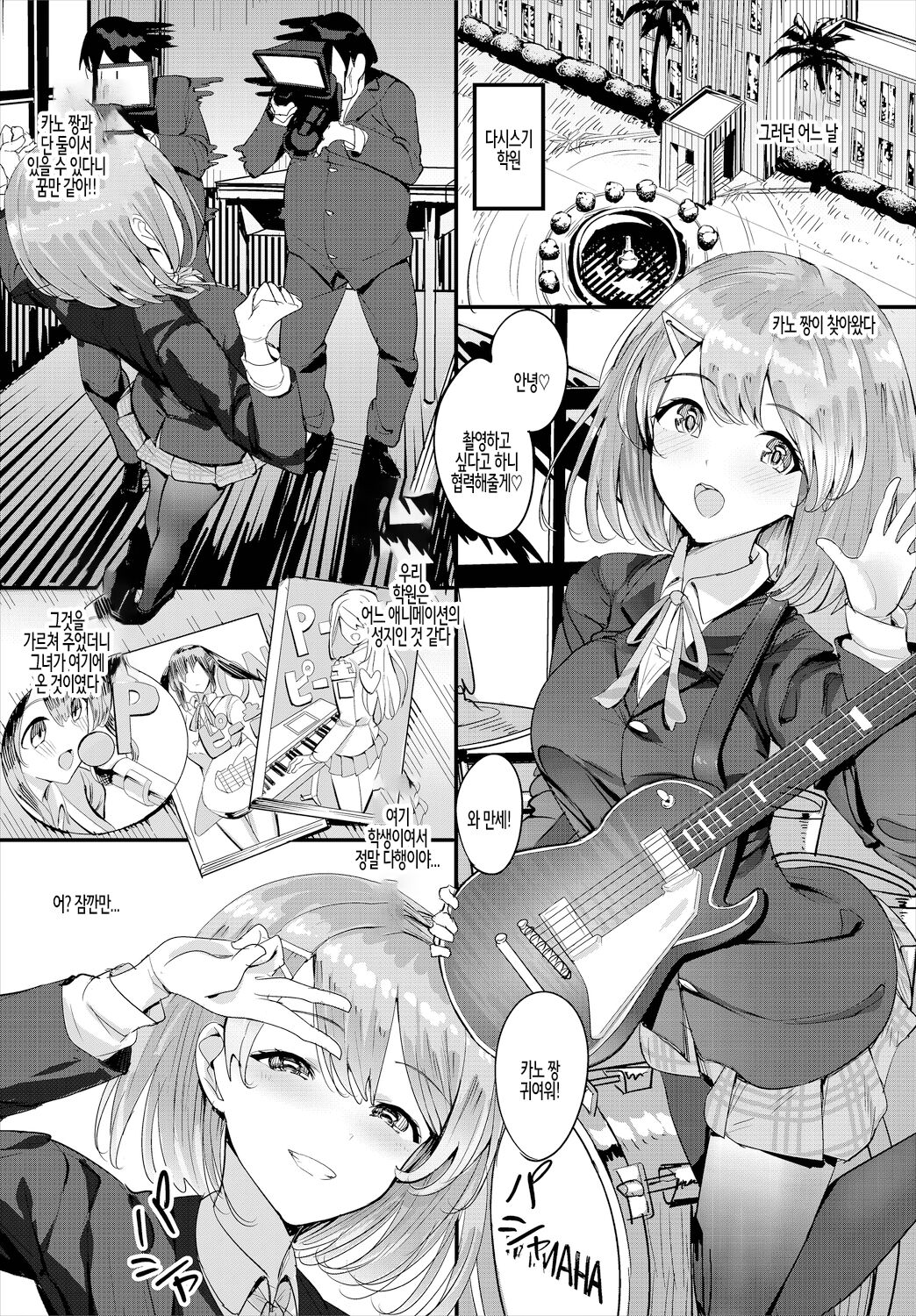 Nakadashi Shimakutte Itara Gakuen ga Harem ni Nacchatteta Ken Ch. 5 | 질내사정 하다보니 학원이 하렘이 되어버린 건 제5화 page 2 full