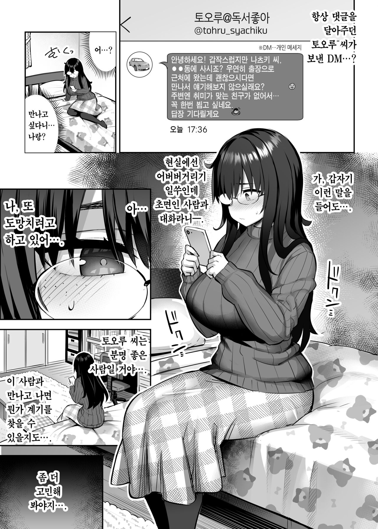 Moto InCha no Kyonyuu Yariman Imouto ga Erosugite, Onii-chan wa Mou...!! 0 ~Jimiko no Watashi ga Kawatta Riyuu~ page 10 full