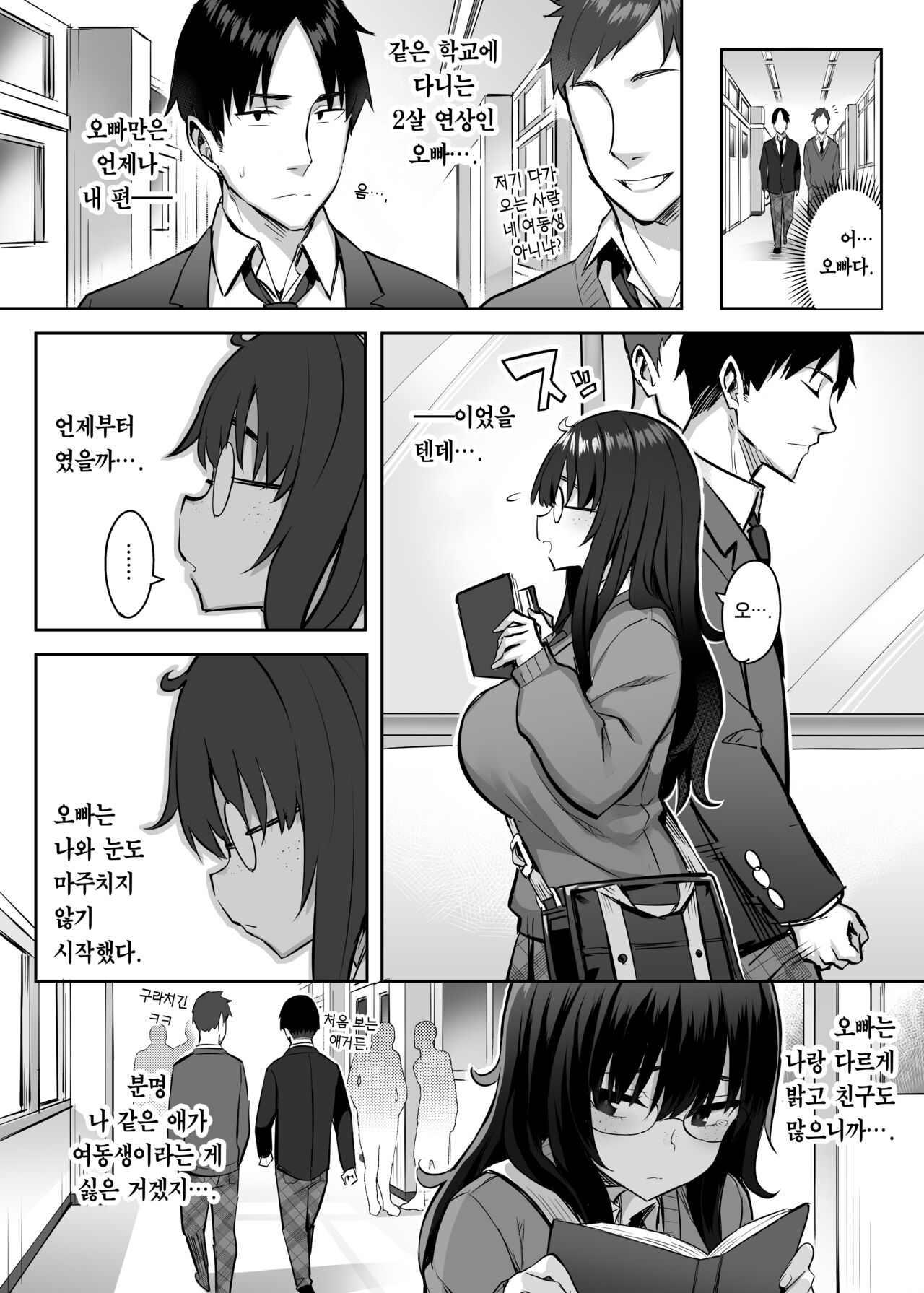 Moto InCha no Kyonyuu Yariman Imouto ga Erosugite, Onii-chan wa Mou...!! 0 ~Jimiko no Watashi ga Kawatta Riyuu~ page 3 full