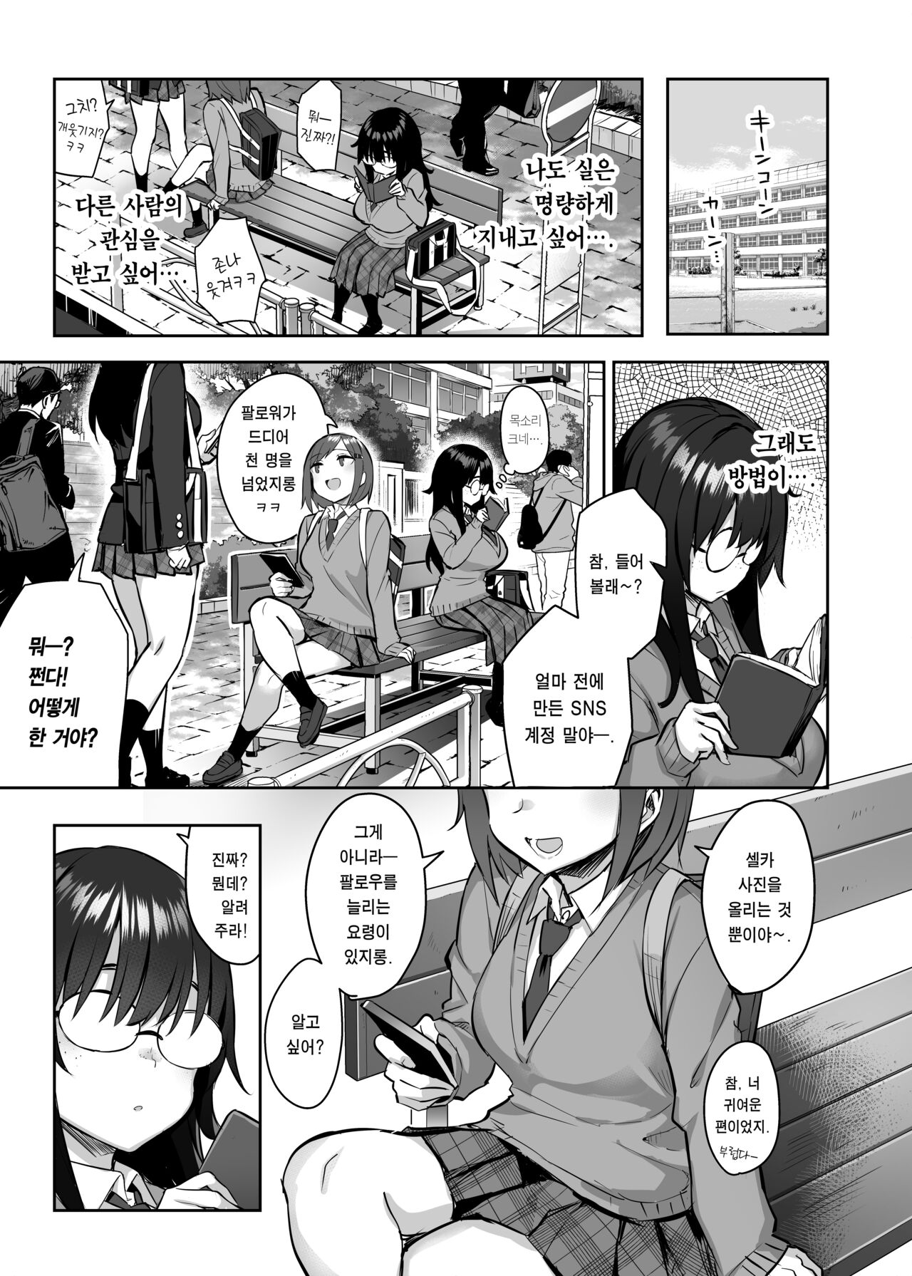 Moto InCha no Kyonyuu Yariman Imouto ga Erosugite, Onii-chan wa Mou...!! 0 ~Jimiko no Watashi ga Kawatta Riyuu~ page 4 full