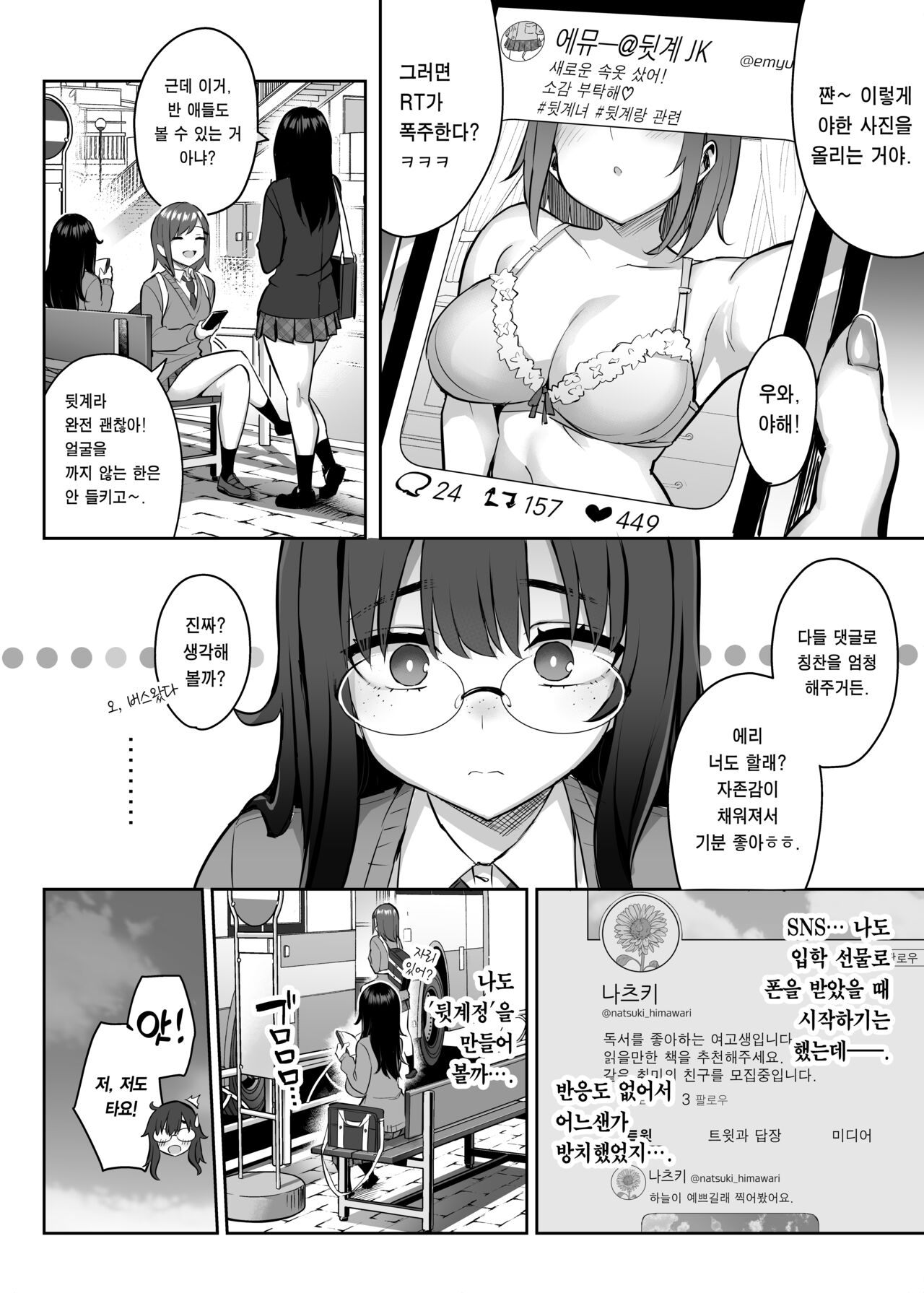 Moto InCha no Kyonyuu Yariman Imouto ga Erosugite, Onii-chan wa Mou...!! 0 ~Jimiko no Watashi ga Kawatta Riyuu~ page 5 full