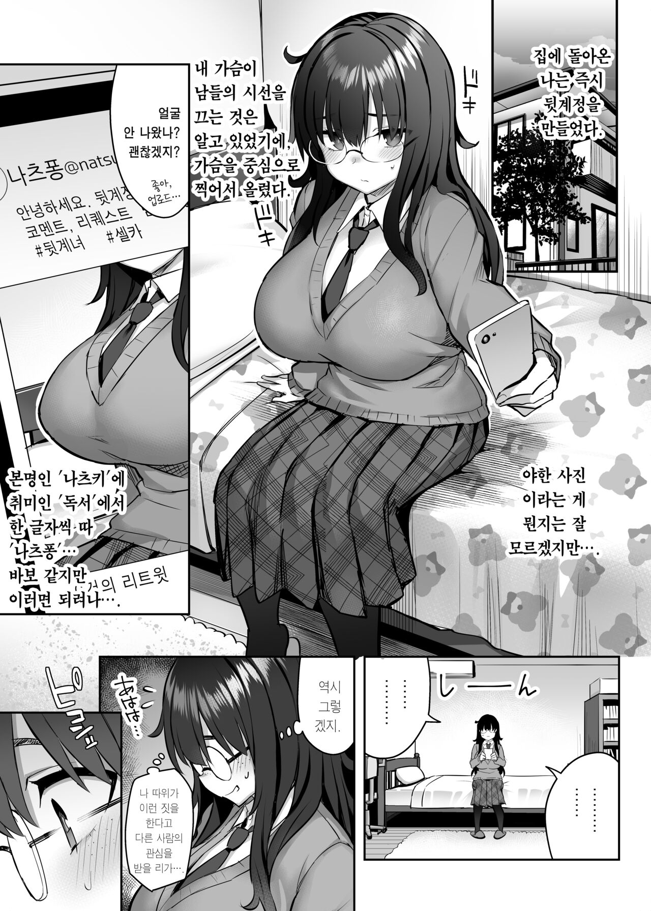 Moto InCha no Kyonyuu Yariman Imouto ga Erosugite, Onii-chan wa Mou...!! 0 ~Jimiko no Watashi ga Kawatta Riyuu~ page 6 full