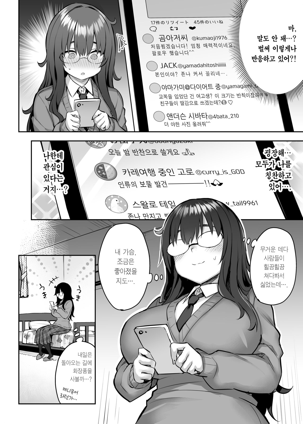 Moto InCha no Kyonyuu Yariman Imouto ga Erosugite, Onii-chan wa Mou...!! 0 ~Jimiko no Watashi ga Kawatta Riyuu~ page 7 full