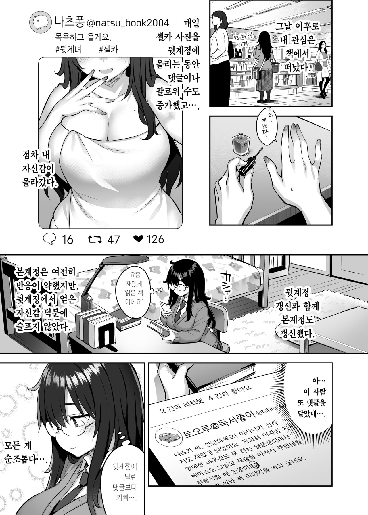 Moto InCha no Kyonyuu Yariman Imouto ga Erosugite, Onii-chan wa Mou...!! 0 ~Jimiko no Watashi ga Kawatta Riyuu~ page 8 full