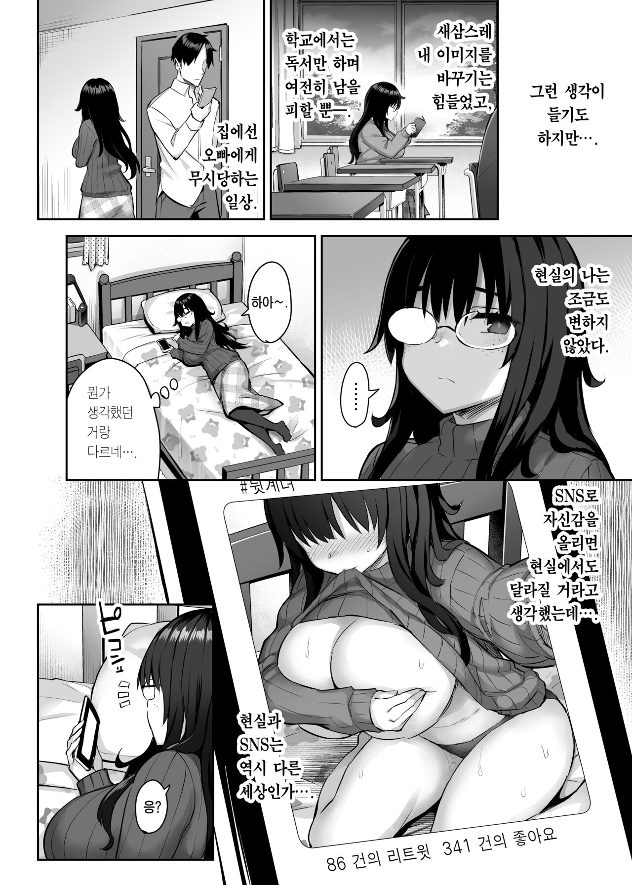 Moto InCha no Kyonyuu Yariman Imouto ga Erosugite, Onii-chan wa Mou...!! 0 ~Jimiko no Watashi ga Kawatta Riyuu~ page 9 full
