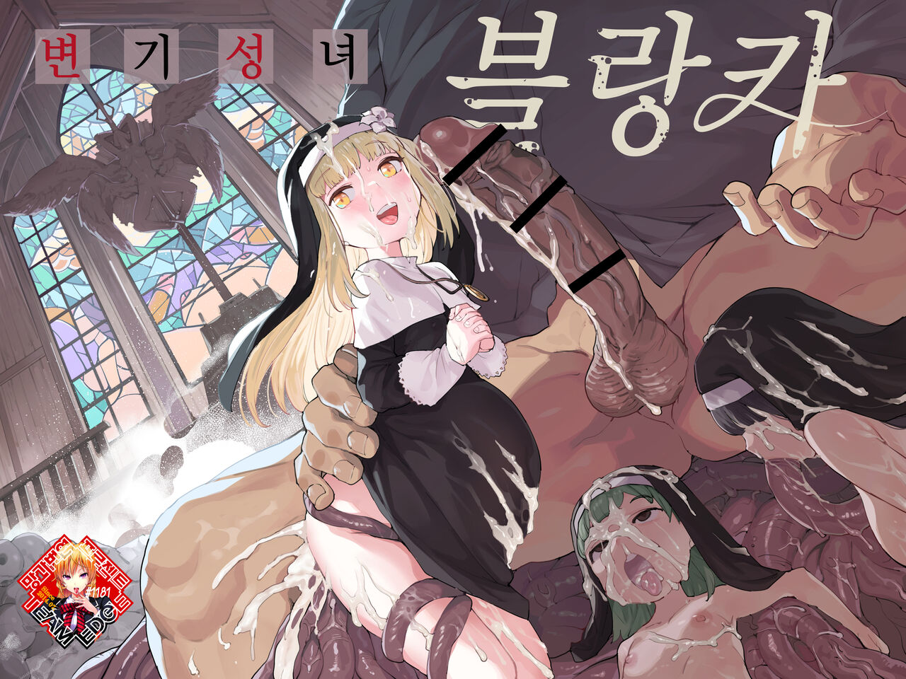 Benki Seijo Buranka | 변기 성녀 블랑카 page 1 full