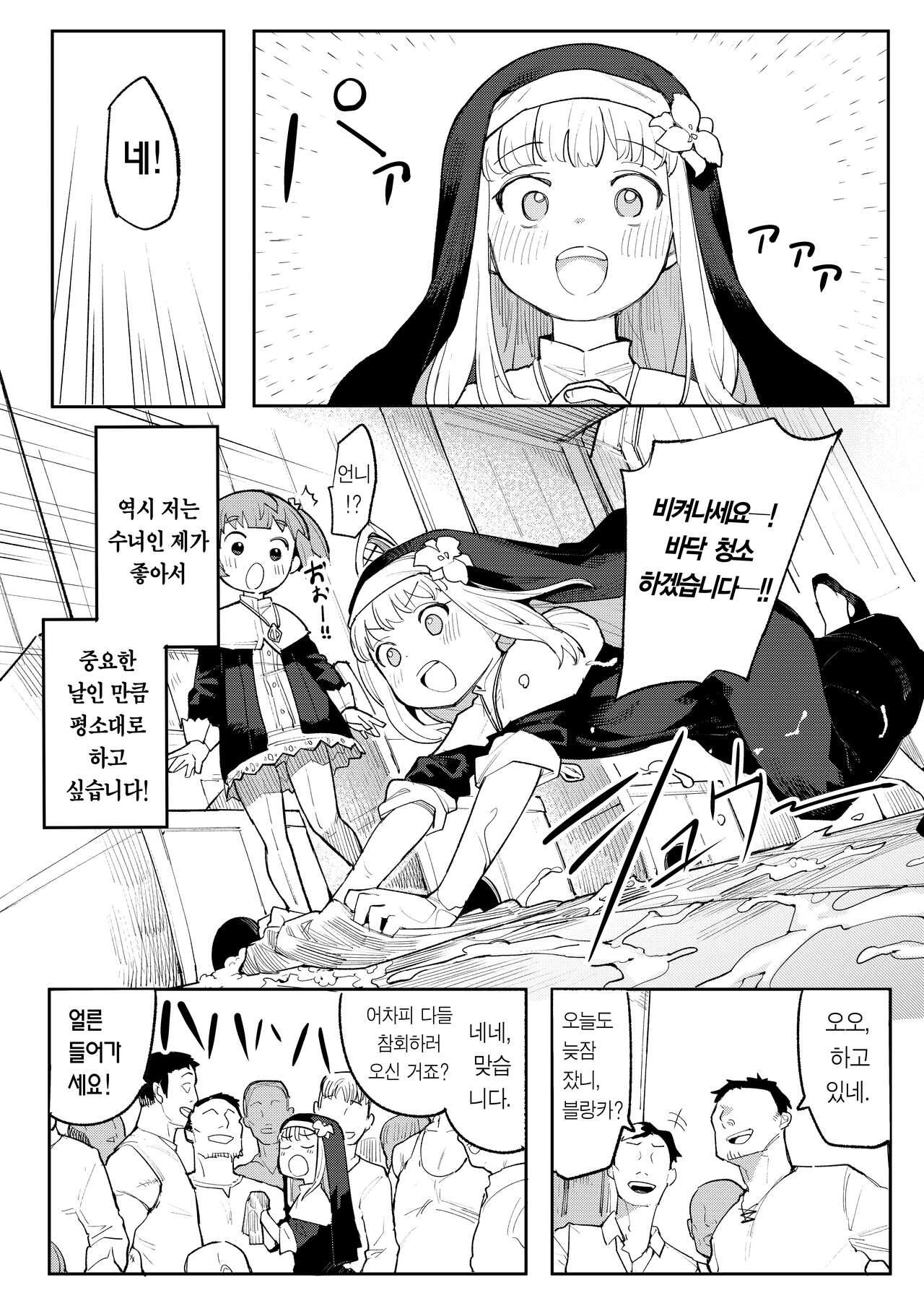 Benki Seijo Buranka | 변기 성녀 블랑카 page 10 full