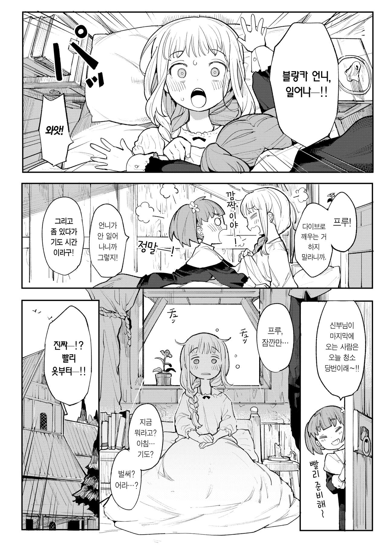 Benki Seijo Buranka | 변기 성녀 블랑카 page 3 full