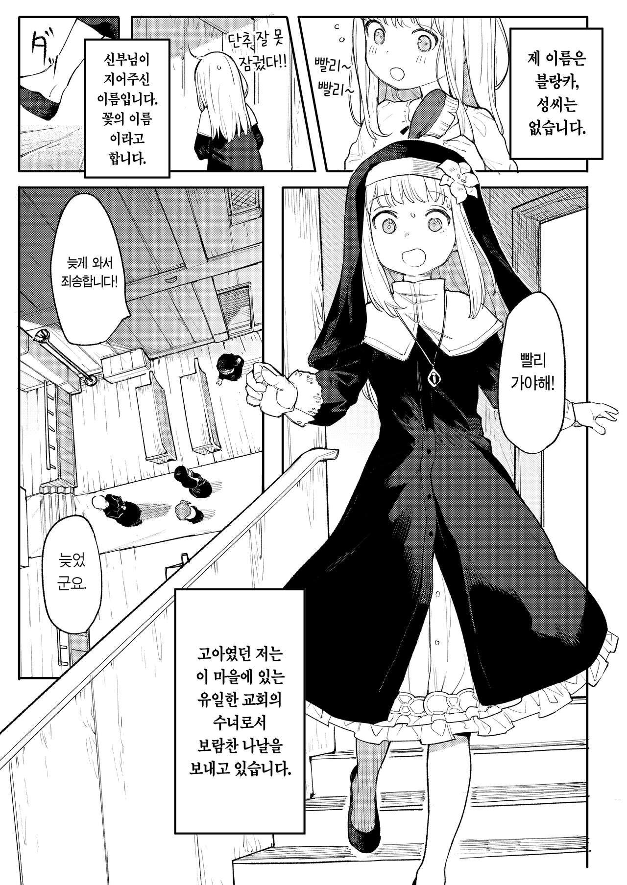 Benki Seijo Buranka | 변기 성녀 블랑카 page 4 full