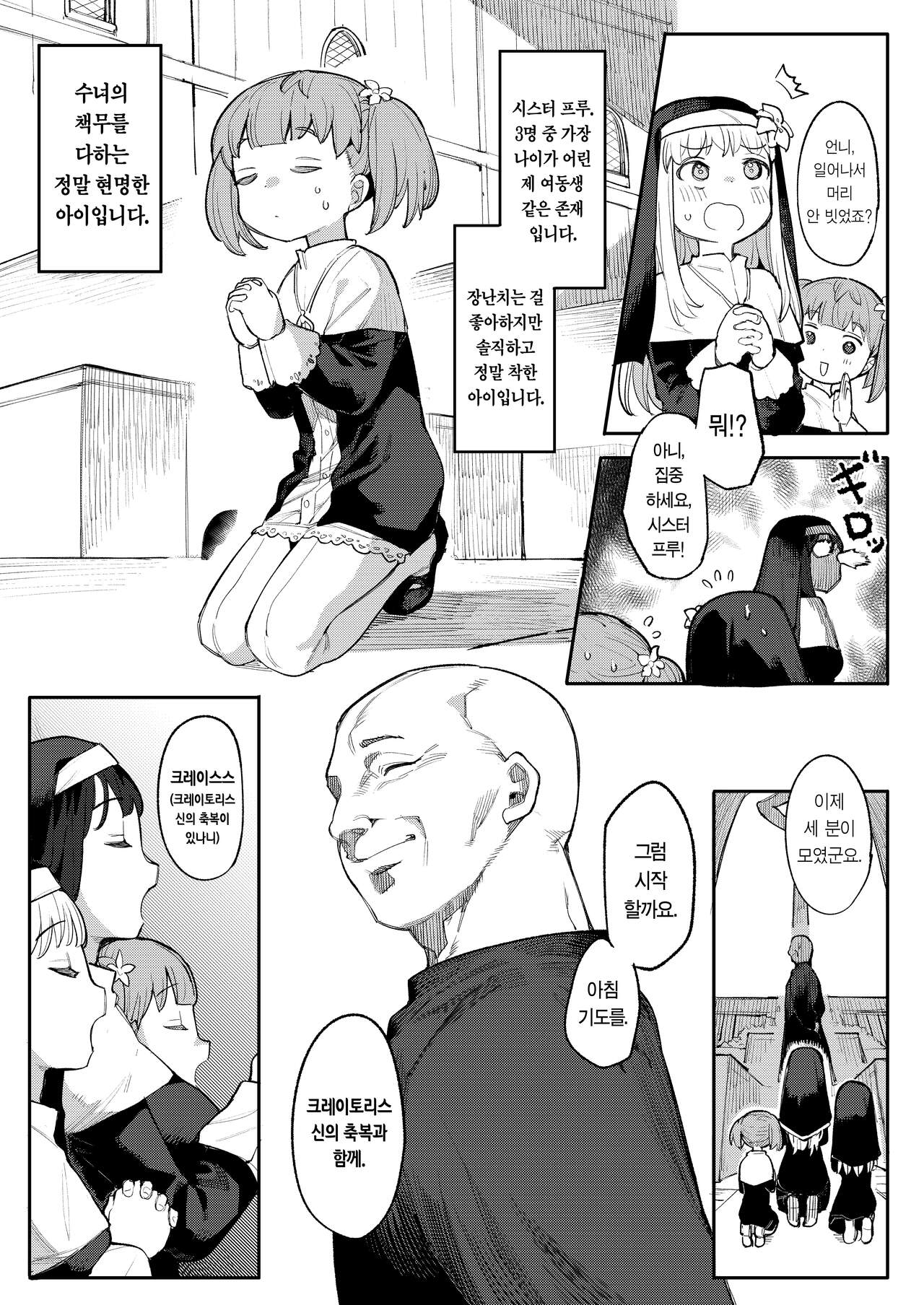 Benki Seijo Buranka | 변기 성녀 블랑카 page 6 full