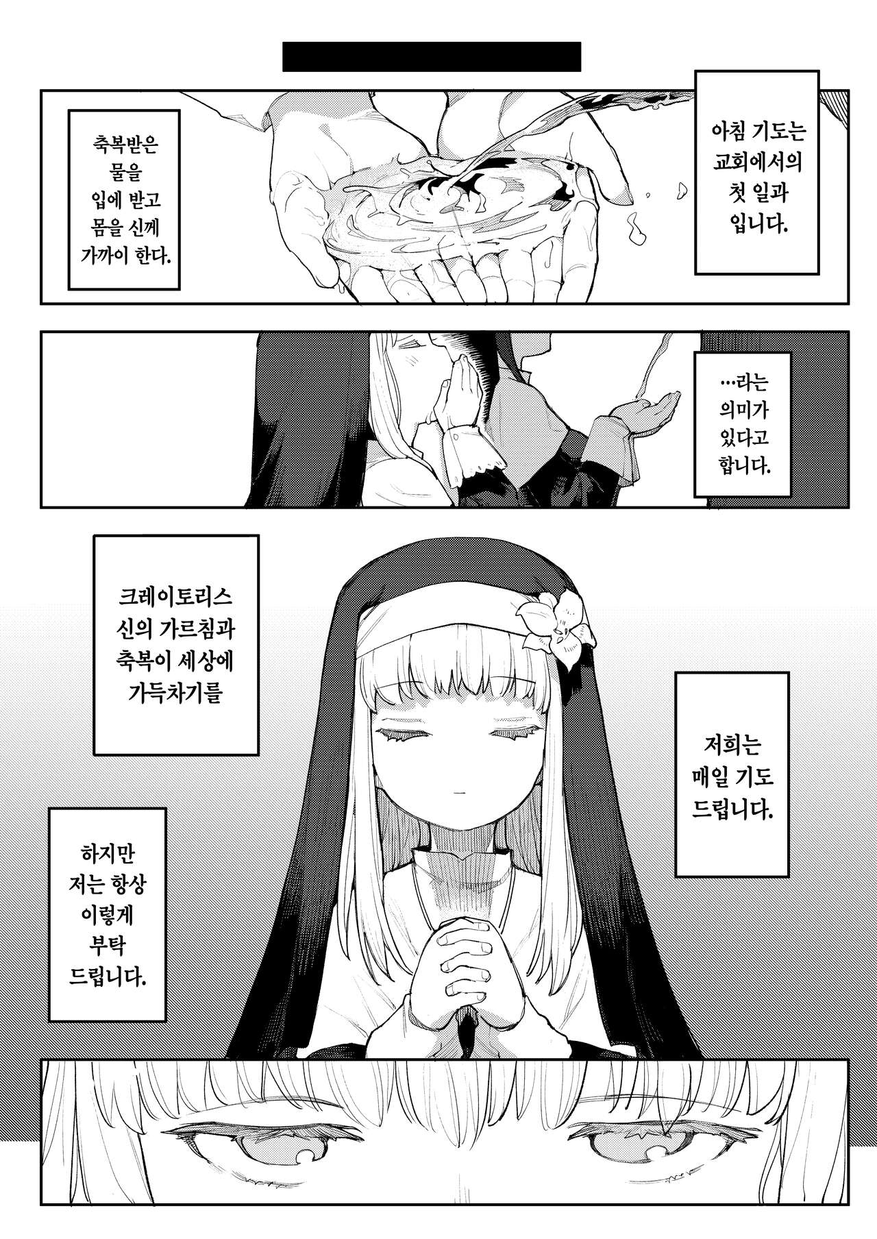 Benki Seijo Buranka | 변기 성녀 블랑카 page 7 full