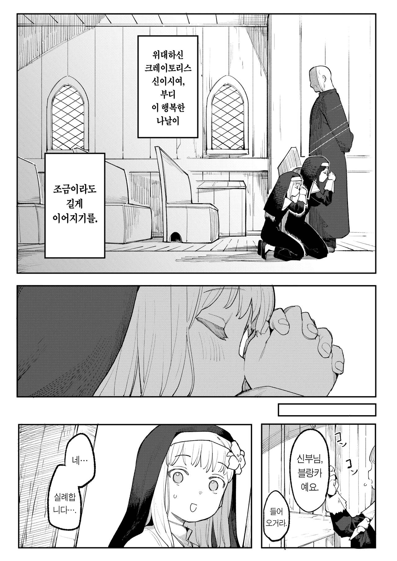 Benki Seijo Buranka | 변기 성녀 블랑카 page 8 full