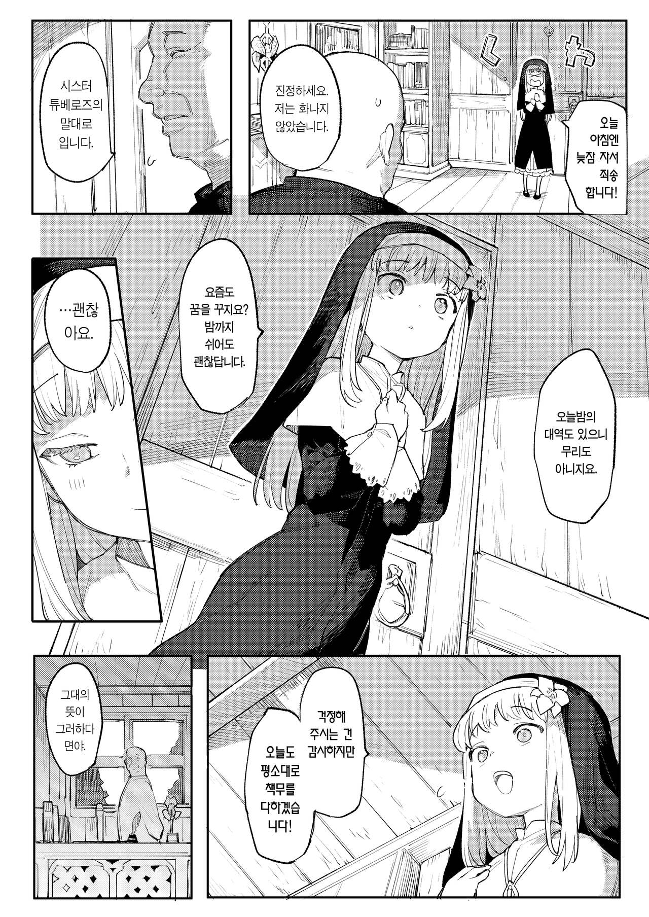 Benki Seijo Buranka | 변기 성녀 블랑카 page 9 full