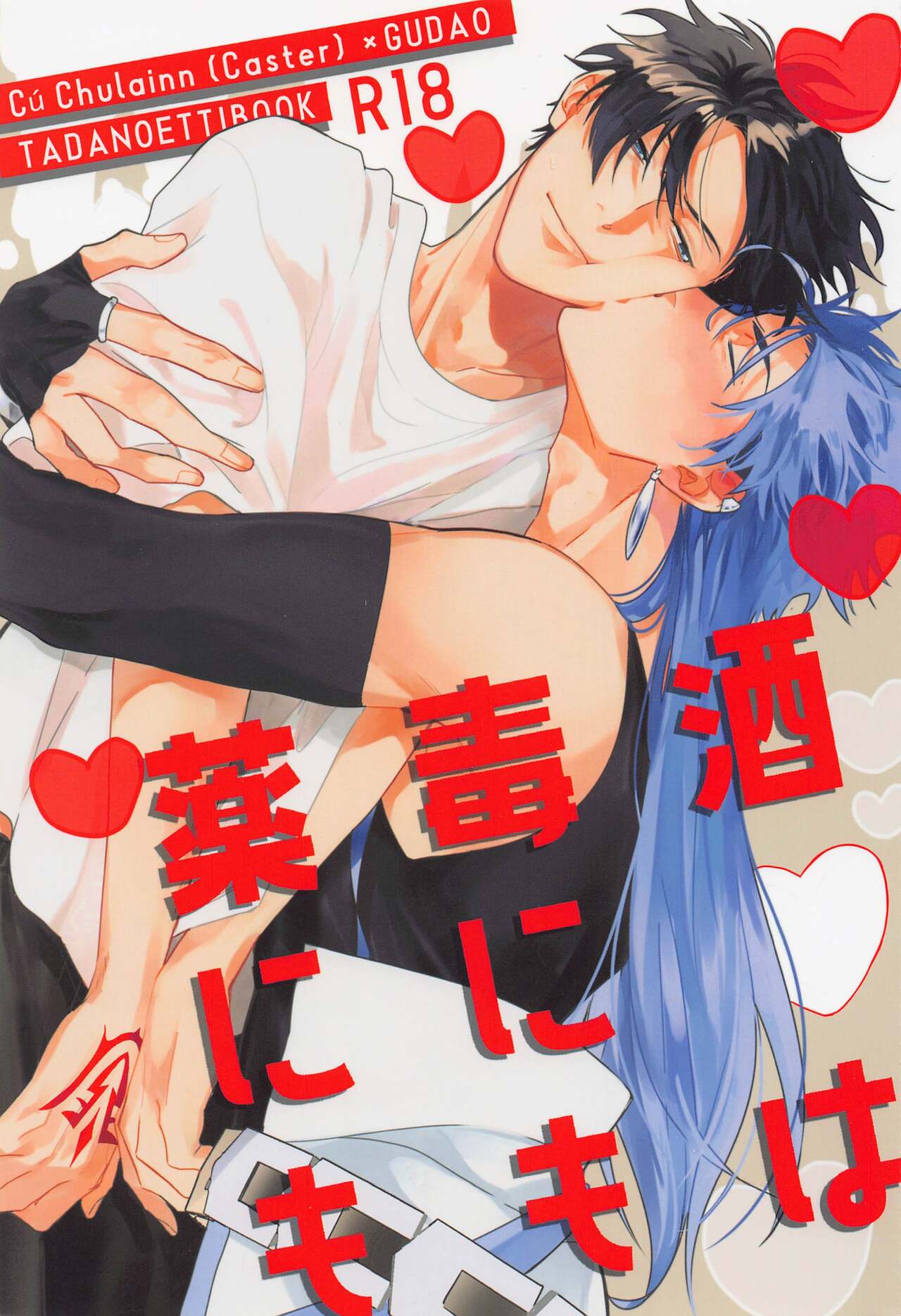 sakehadokunimokusurinimo page 1 full