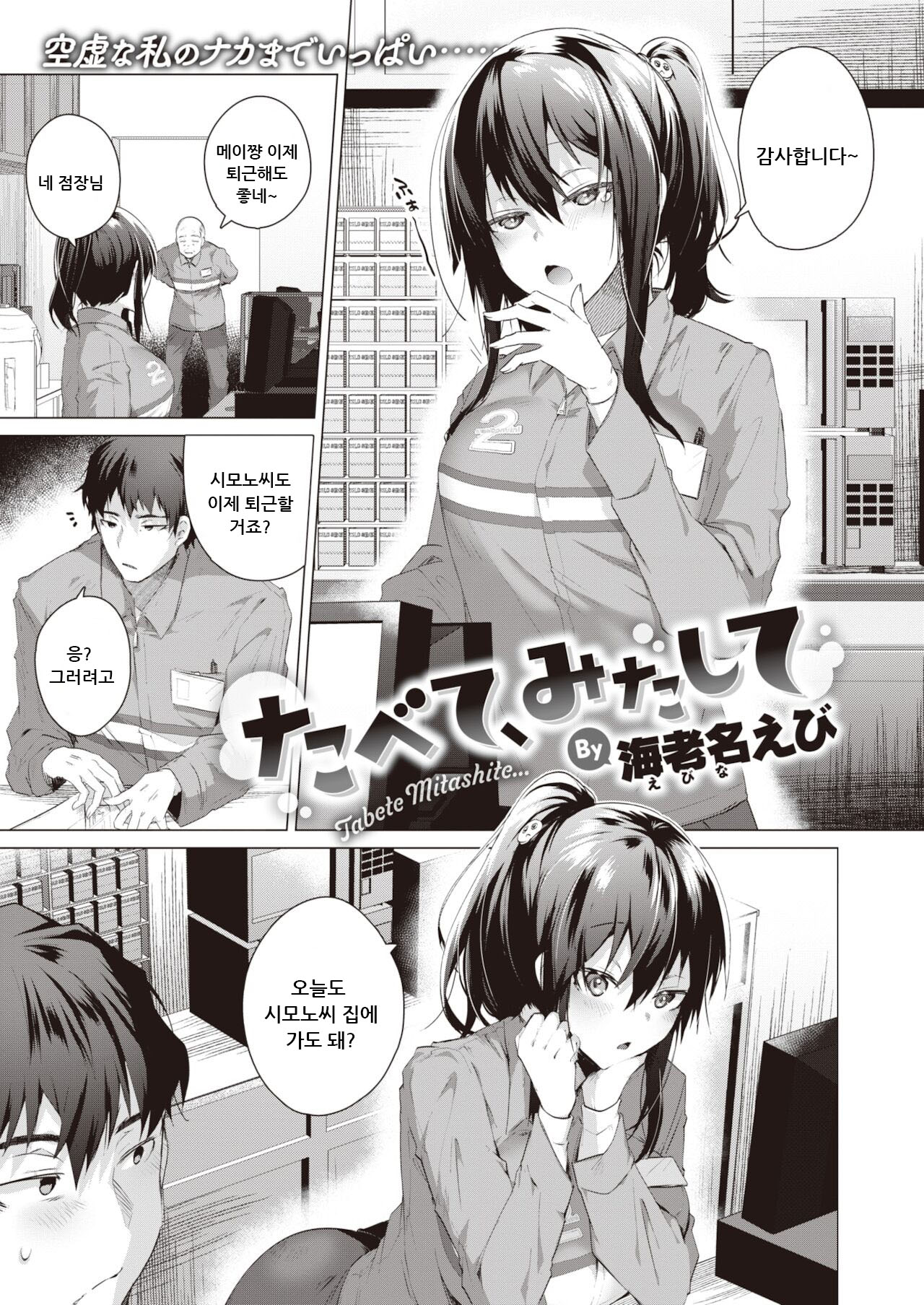 Tabete Mitashite page 1 full