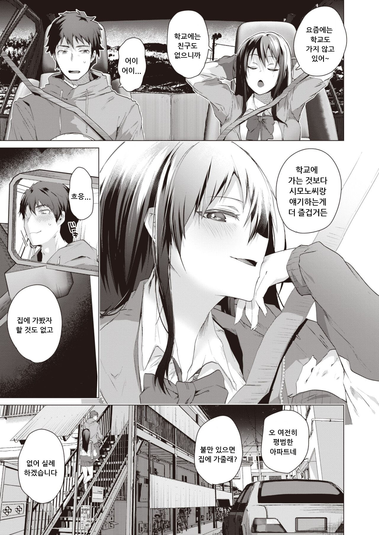 Tabete Mitashite page 3 full