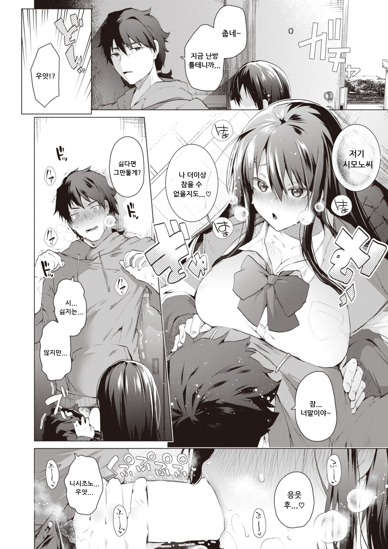 Tabete Mitashite page 4 full