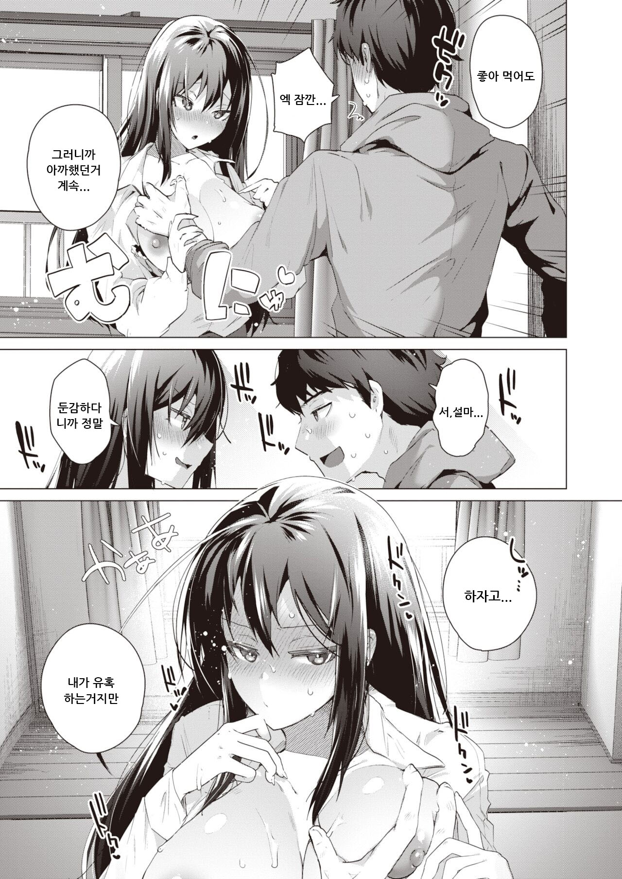 Tabete Mitashite page 9 full