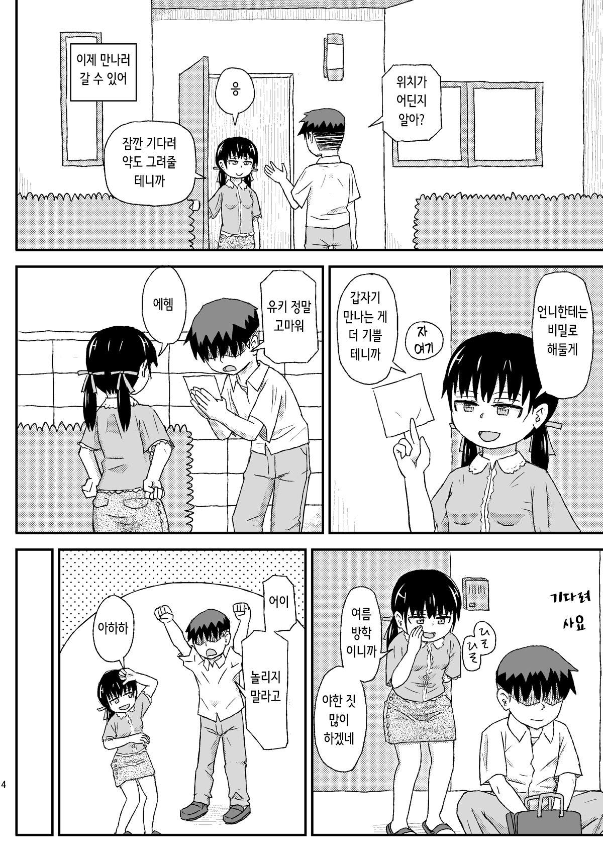 Oji-san no Natsuyasumi 2 | 아저씨의 여름방학 2 page 5 full