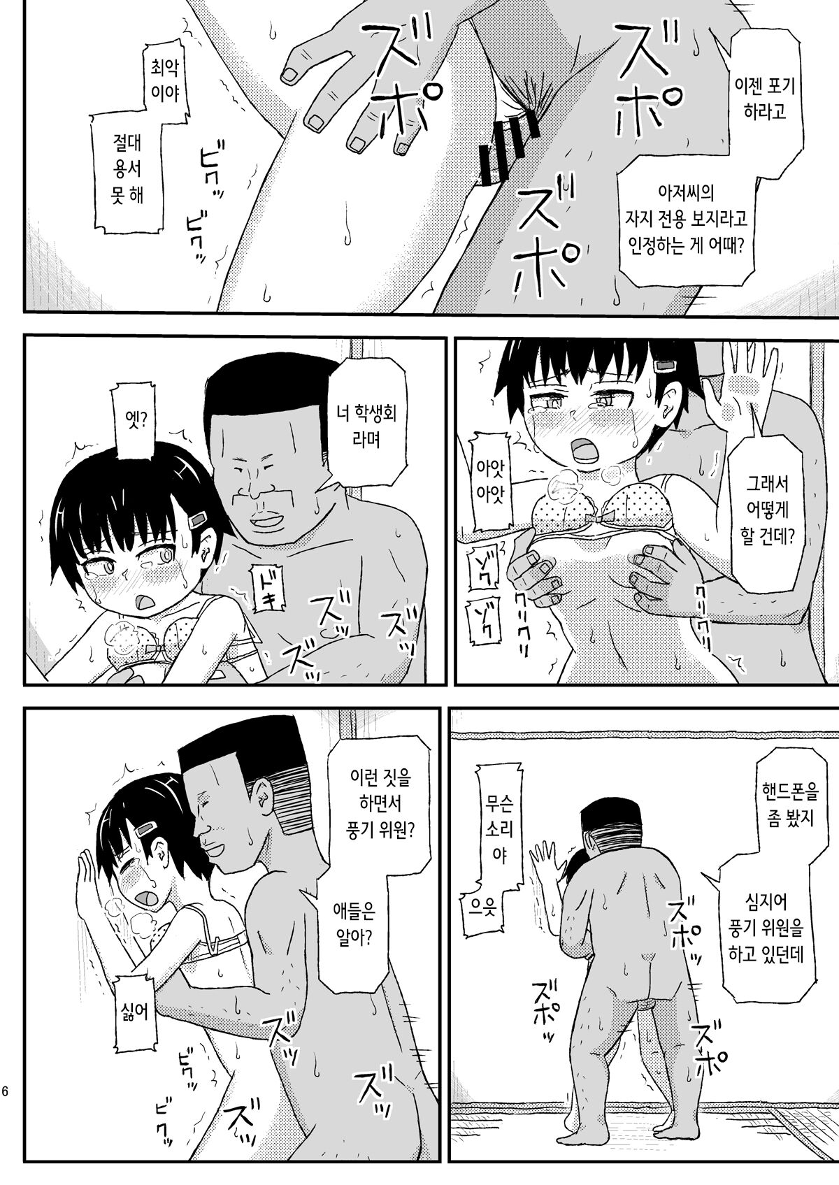 Oji-san no Natsuyasumi 2 | 아저씨의 여름방학 2 page 7 full