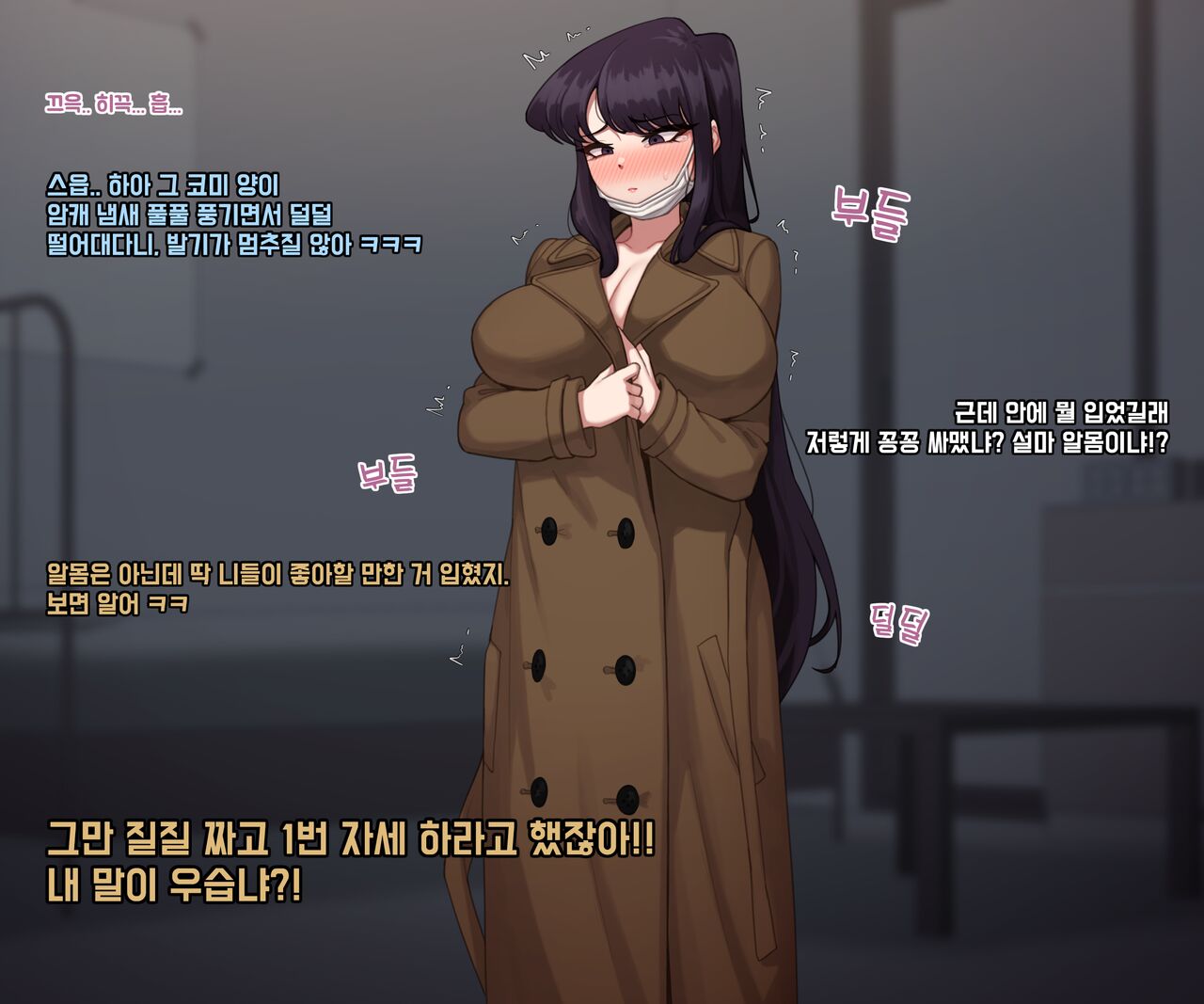 Komi-san is a Good Cumbucket page 4 full