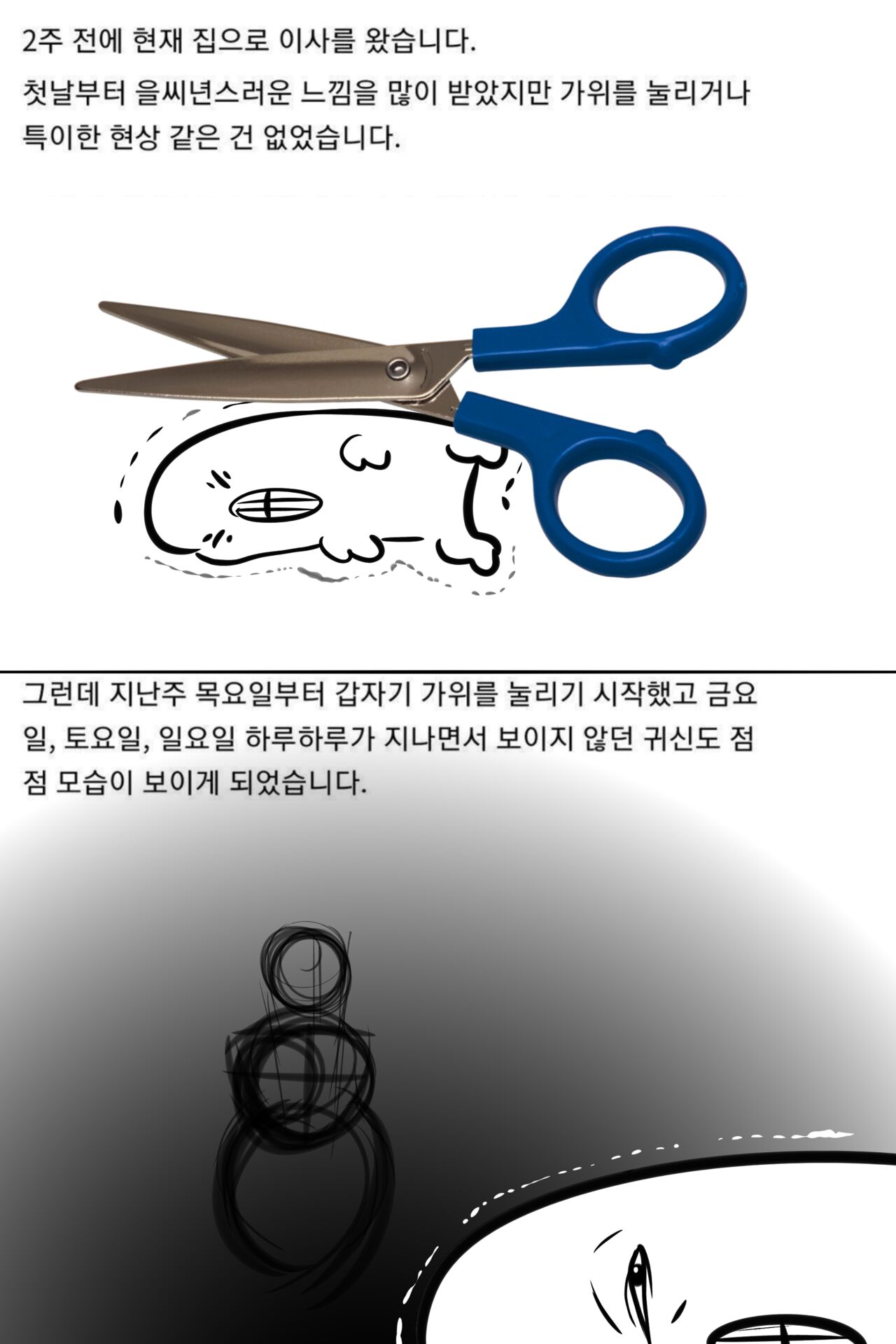 귀신을 강간했습니다.manhwa page 1 full