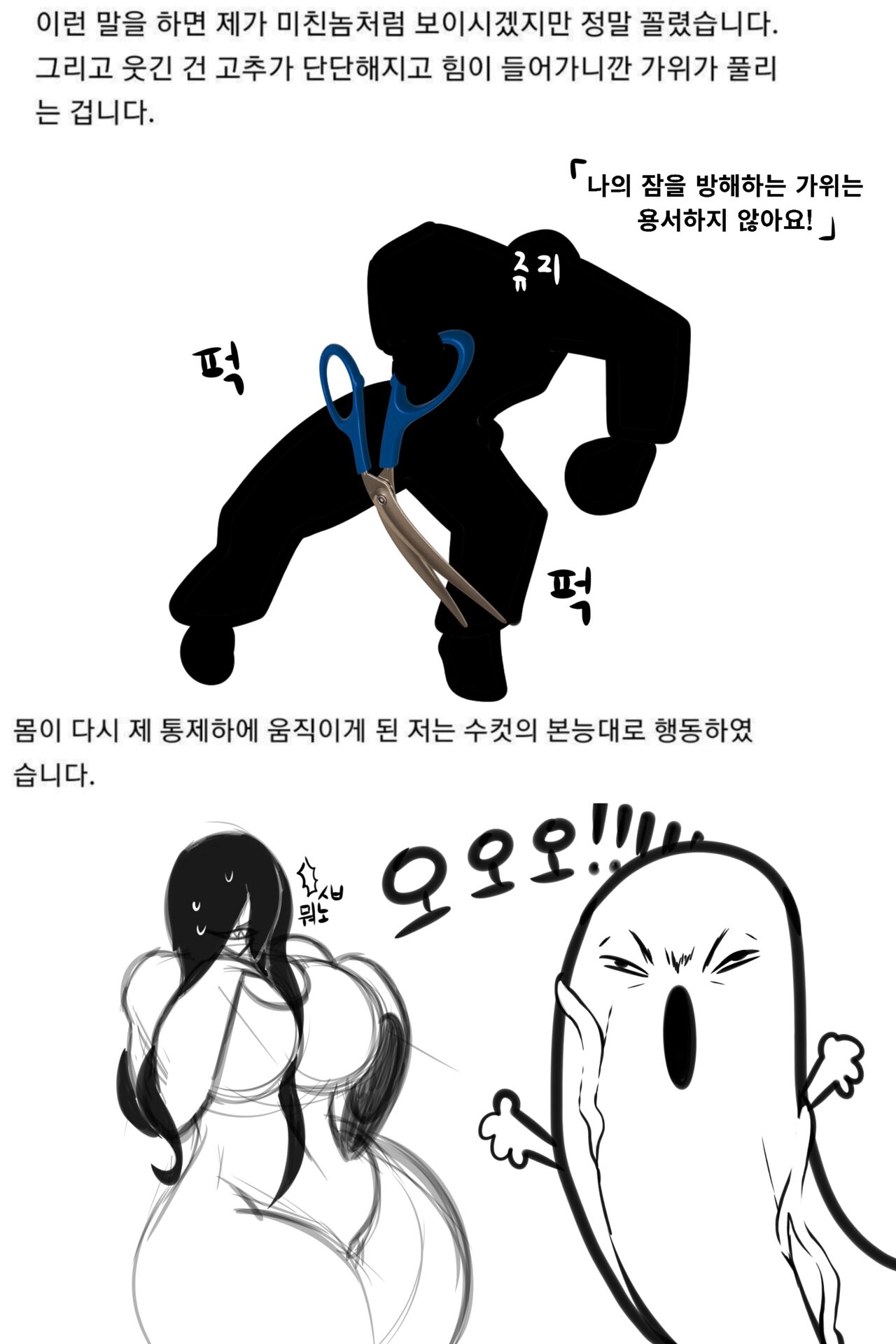 귀신을 강간했습니다.manhwa page 4 full
