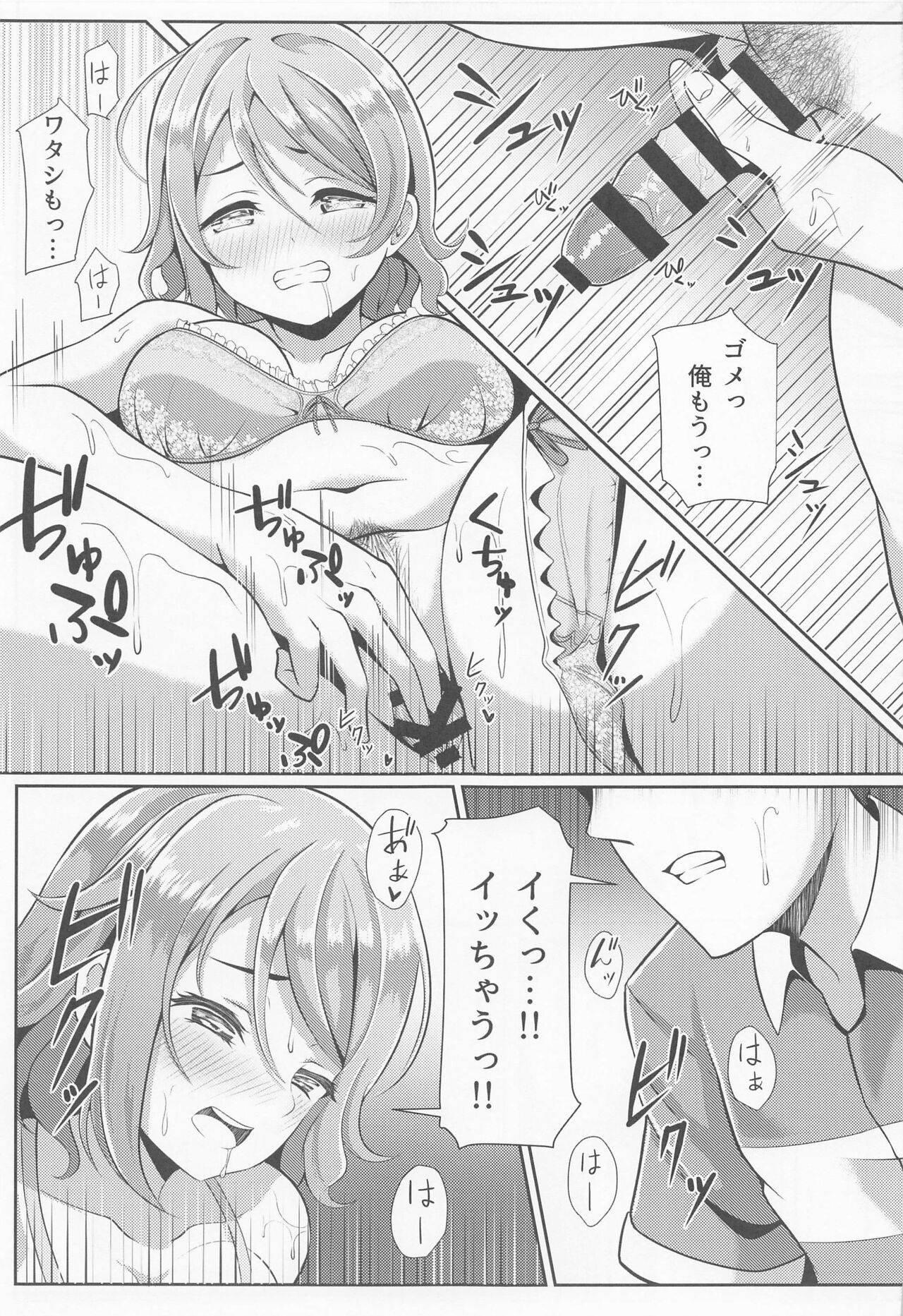 Kiss Shitenakya Renshuu nan dakara ne page 8 full
