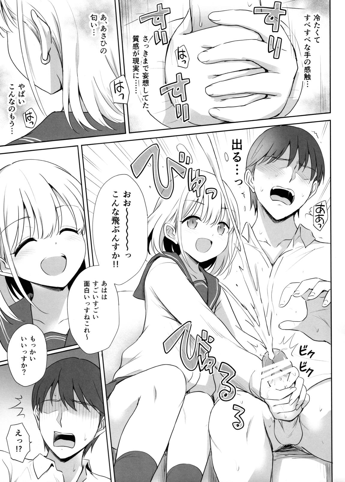 Marugoshi-Asahi Kotozawa's Night Face page 10 full