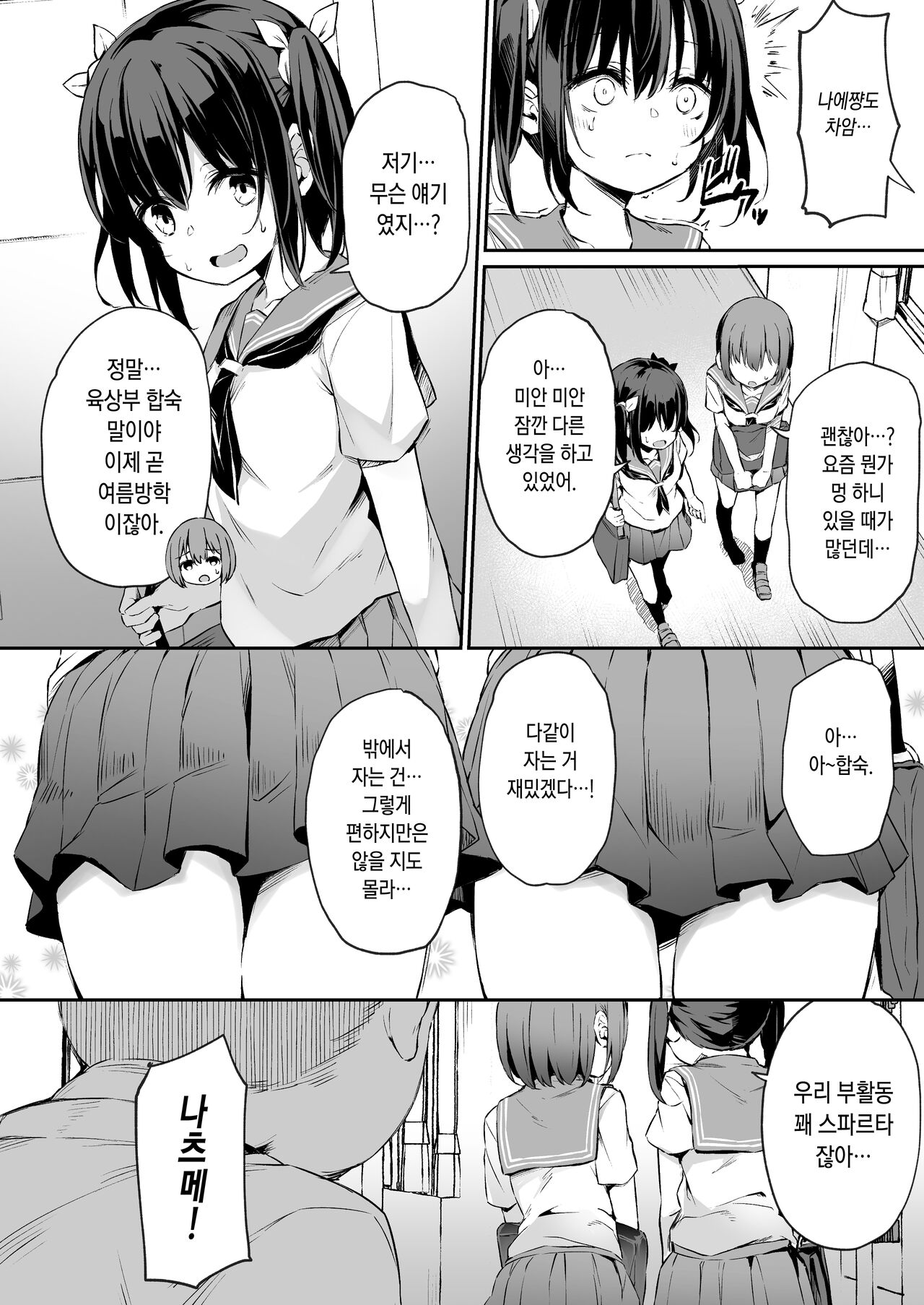 Ochiba Nikki -Natsume Nae Hen 2- | 낙엽일기 -나츠메 나에 편 2- page 4 full