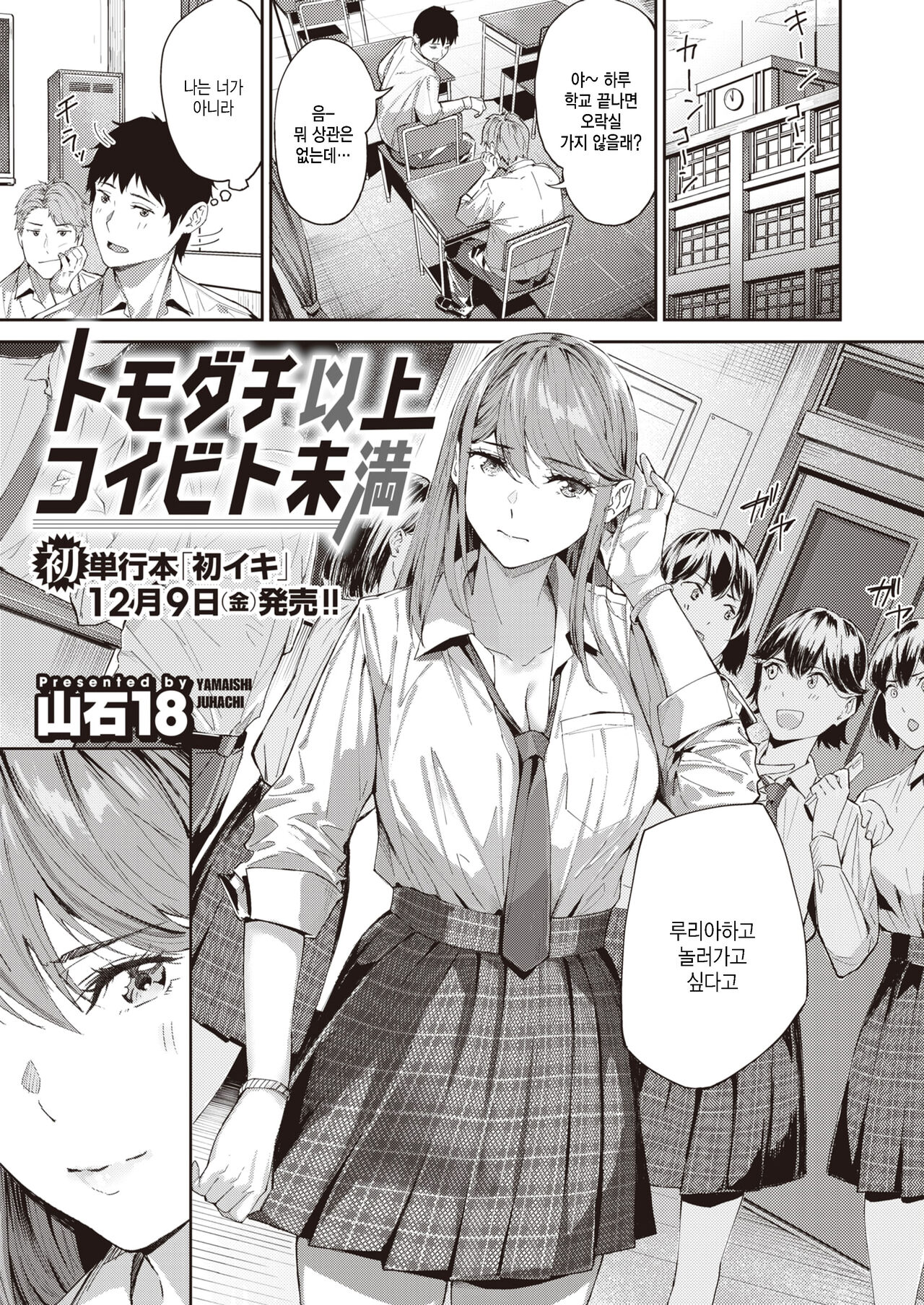 Tomodachi Ijou Koibito Miman page 1 full