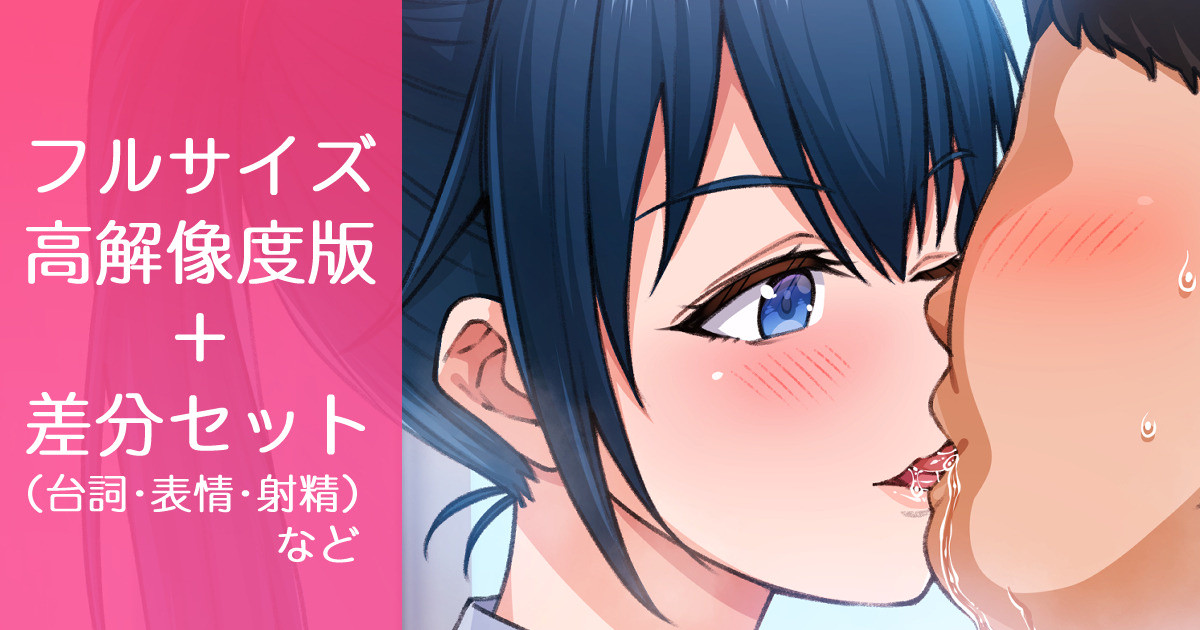 本番は放課後までおあずけだけどしっかり気持ちよくしてくれる奉仕係の女の子（フルサイズ高解像度版＋差分セット） page 1 full
