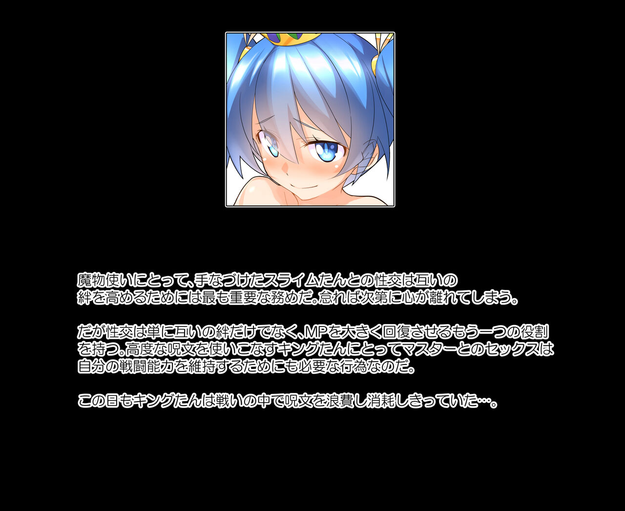 King Slime-tan ni Chitsunai Shasei shite MP o Hokyuu saseru Ohanashi. page 6 full