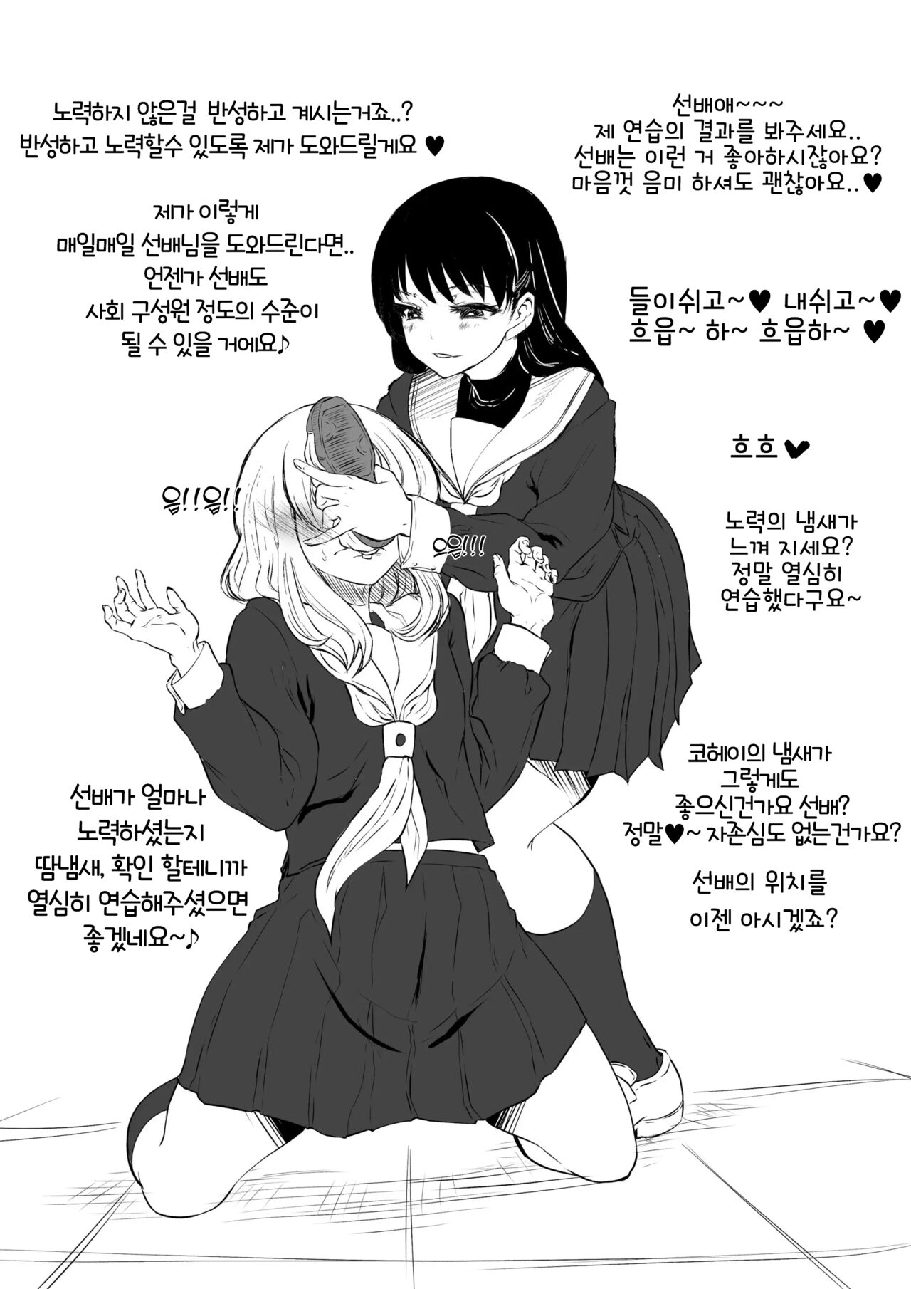 Kouhai-Sama Ga Senpai-Sama De Watashi Ga Kouhai!? | 후배님이 선배님이고 내가 후배? page 6 full