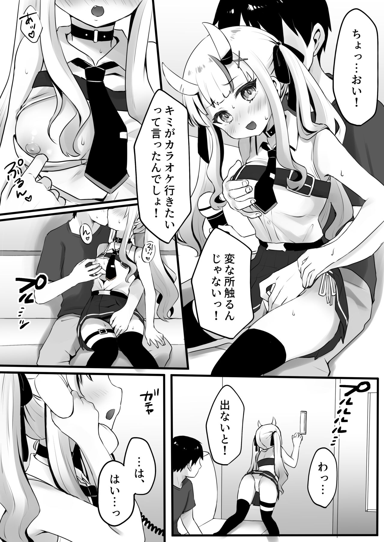 あ〇めとカラオケ【イチャラブver】／Karaoke and sex with ayame page 2 full