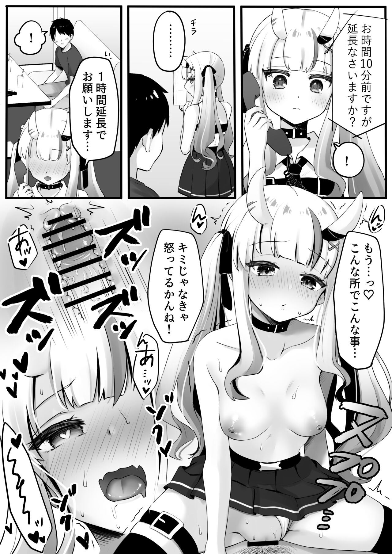 あ〇めとカラオケ【イチャラブver】／Karaoke and sex with ayame page 3 full