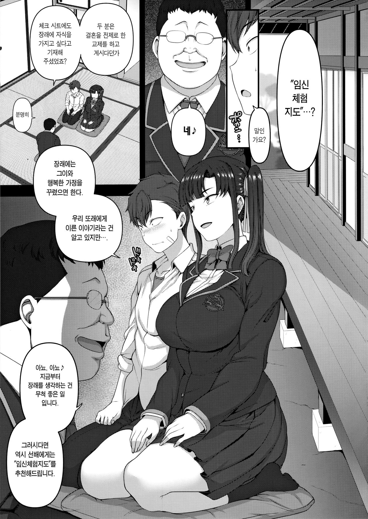 최면성지도 3 미야지마 사쿠라와 카세 마사후미의 경우 page 6 full