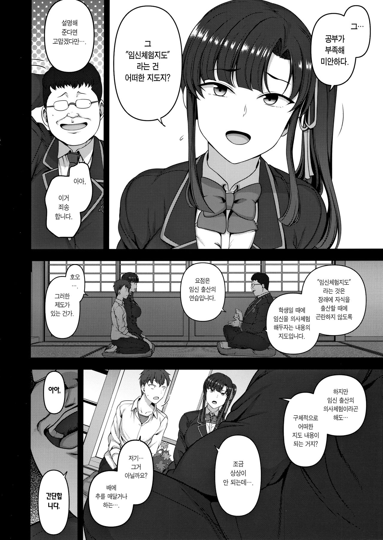최면성지도 3 미야지마 사쿠라와 카세 마사후미의 경우 page 7 full