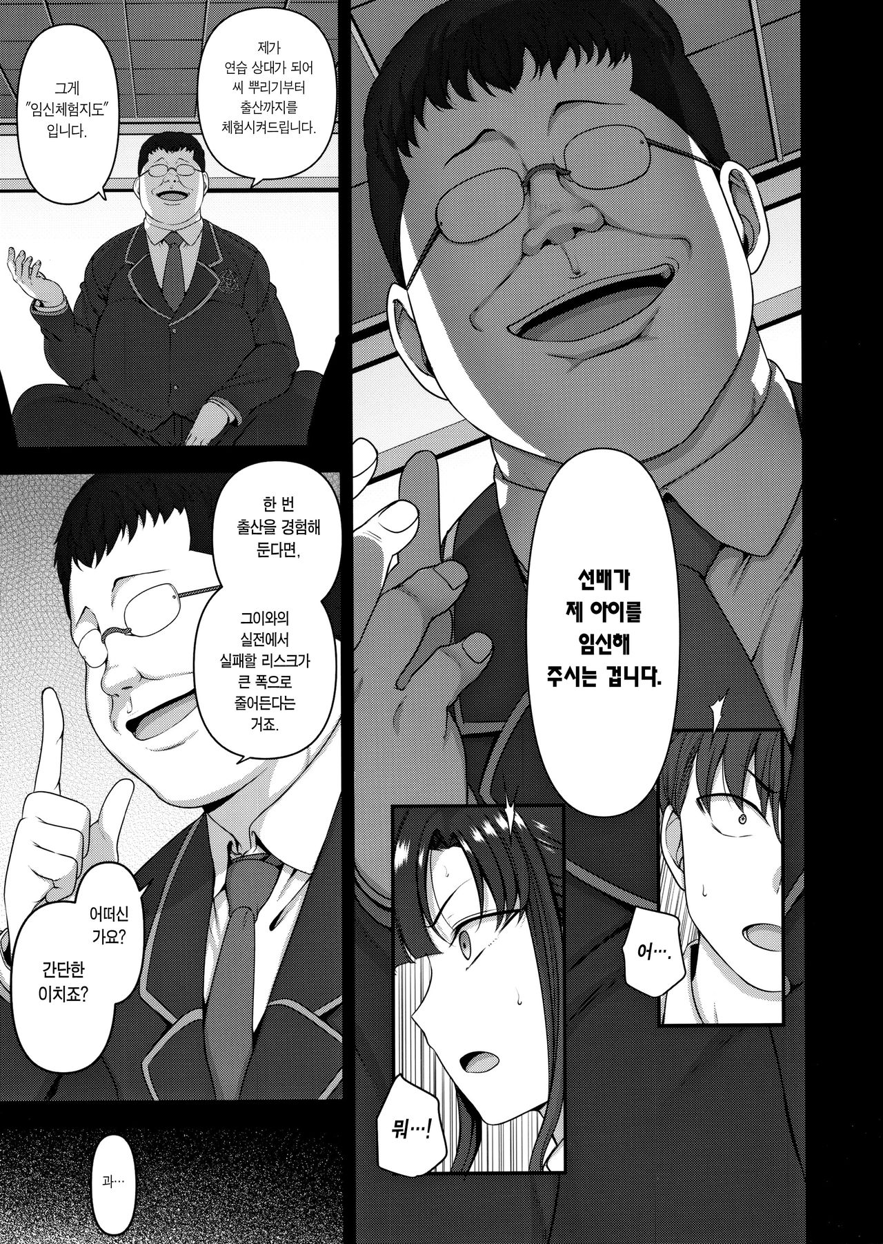 최면성지도 3 미야지마 사쿠라와 카세 마사후미의 경우 page 8 full