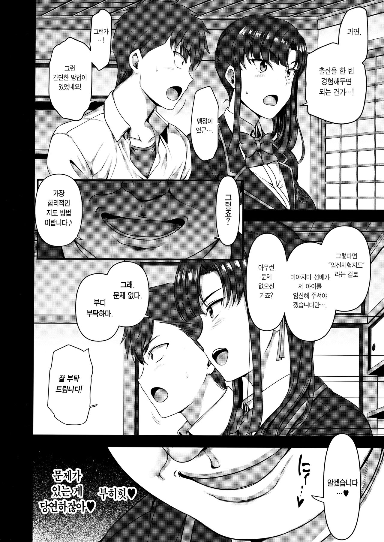 최면성지도 3 미야지마 사쿠라와 카세 마사후미의 경우 page 9 full