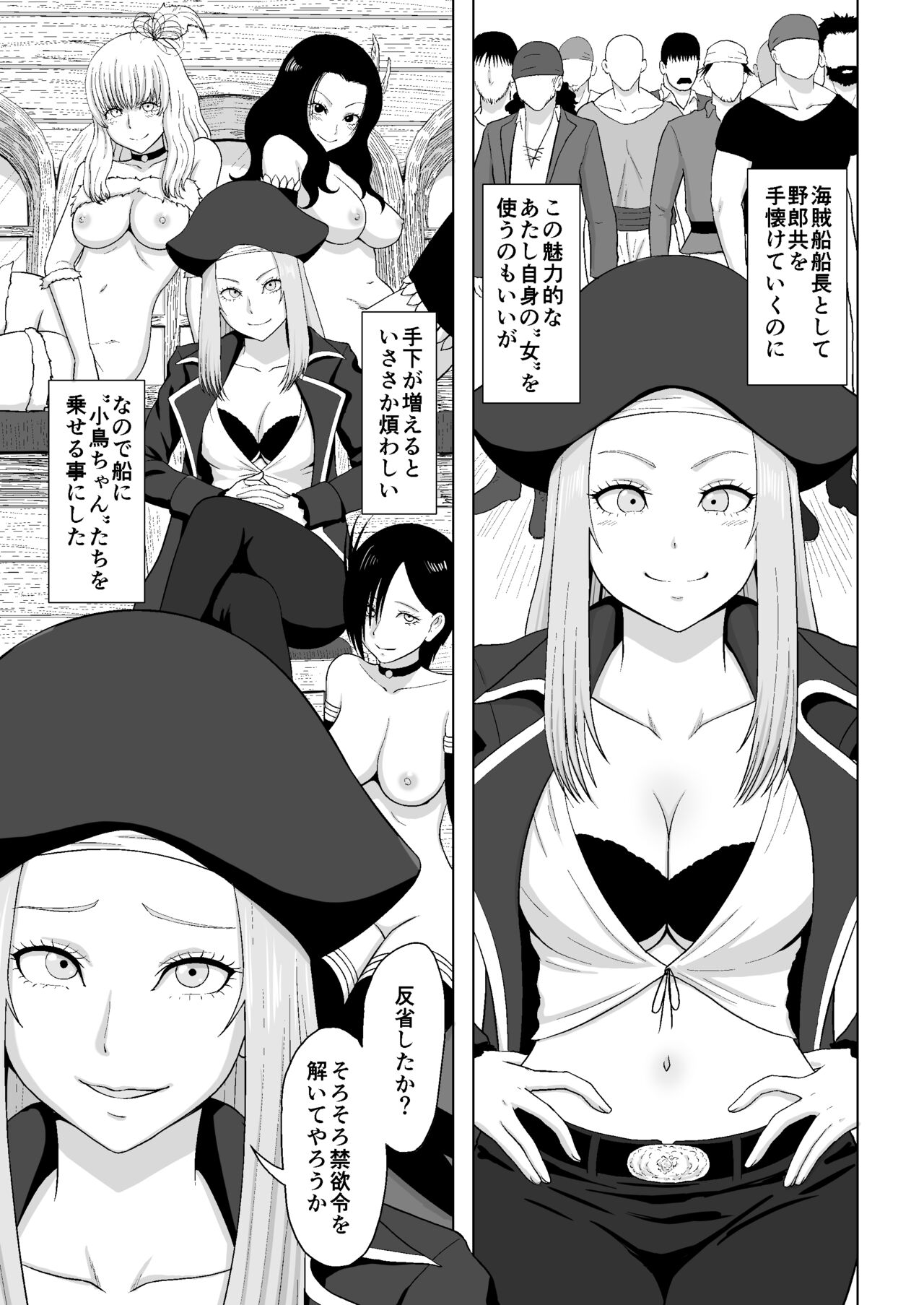 小鳥ちゃんを失ったエミー船長と野郎共 page 2 full