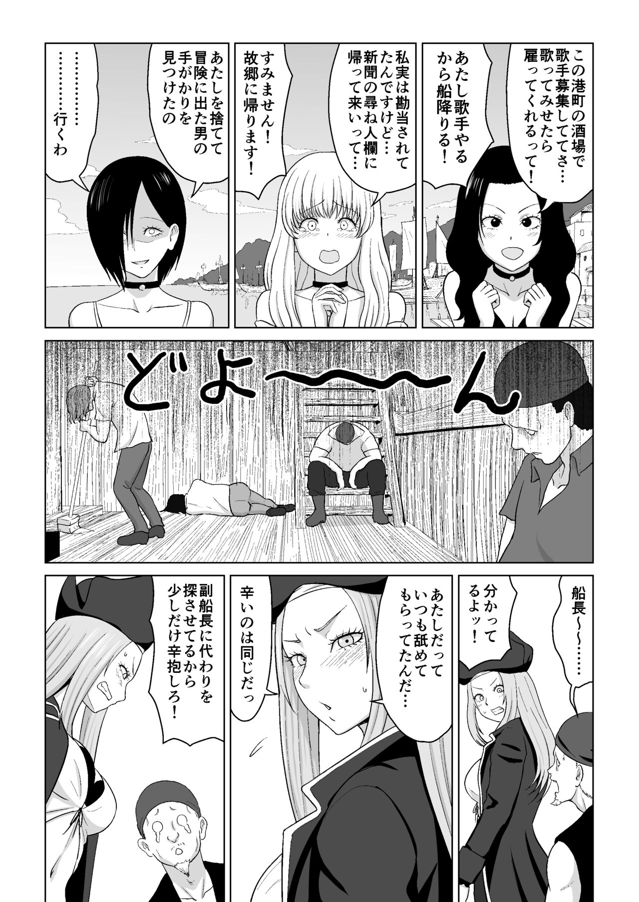 小鳥ちゃんを失ったエミー船長と野郎共 page 5 full