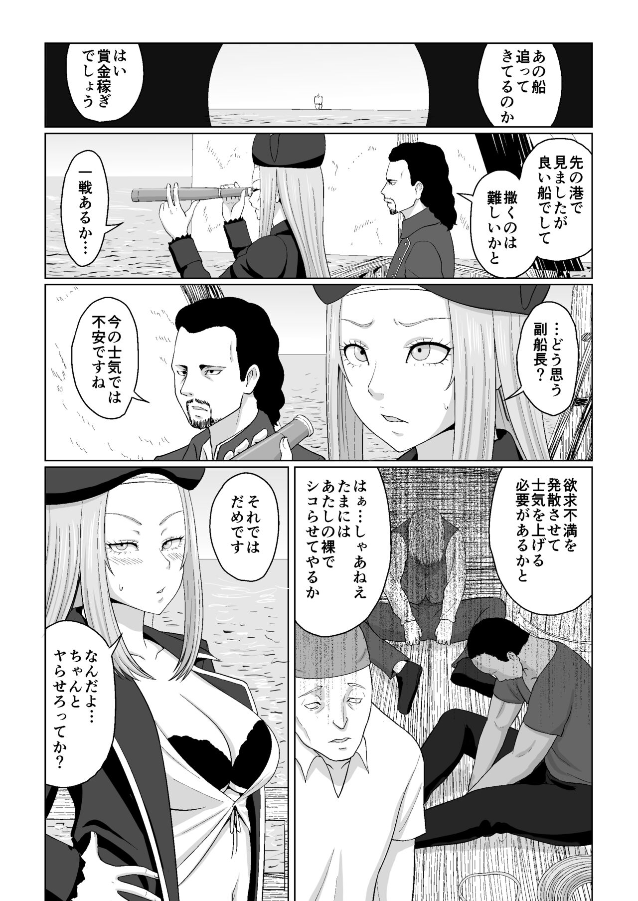 小鳥ちゃんを失ったエミー船長と野郎共 page 7 full