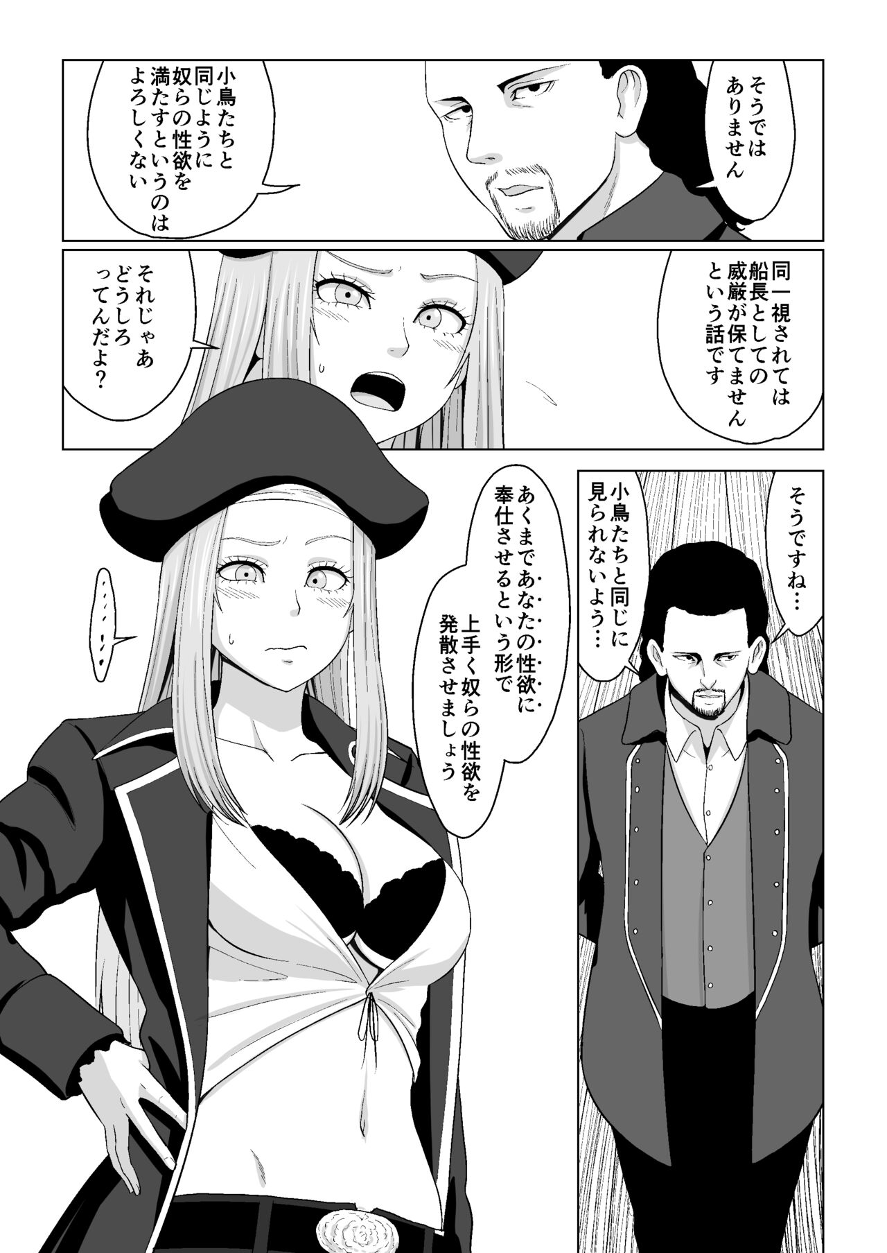 小鳥ちゃんを失ったエミー船長と野郎共 page 8 full