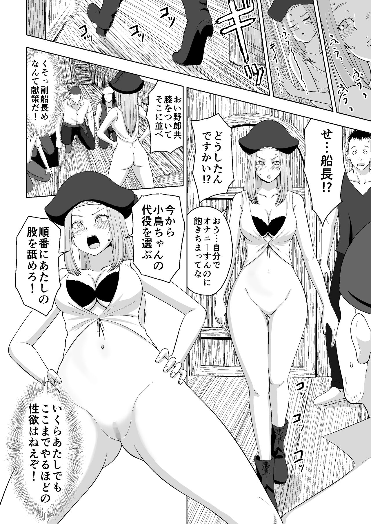 小鳥ちゃんを失ったエミー船長と野郎共 page 9 full