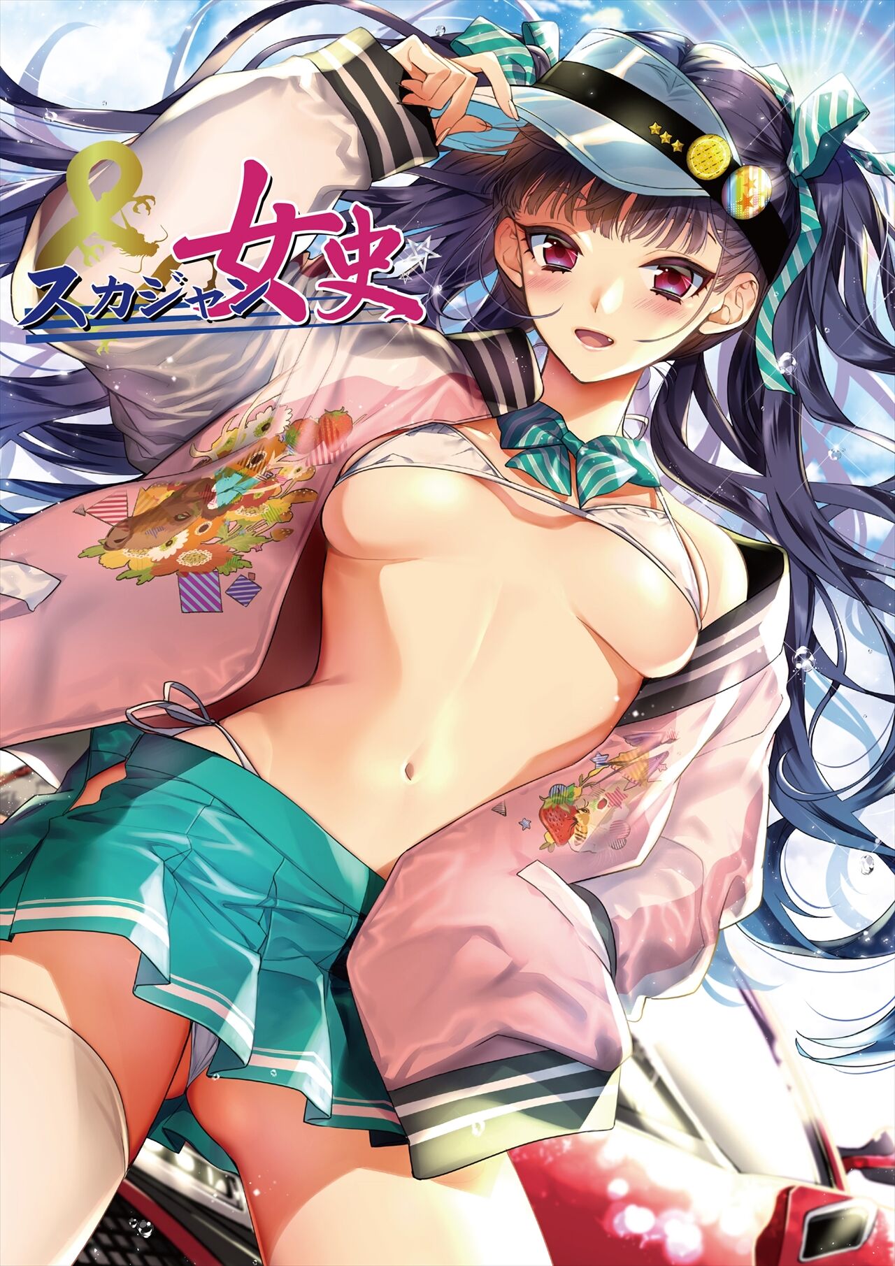 うりぼうざっか店 テーマ別画集第15弾「スカジャン女史」 page 2 full
