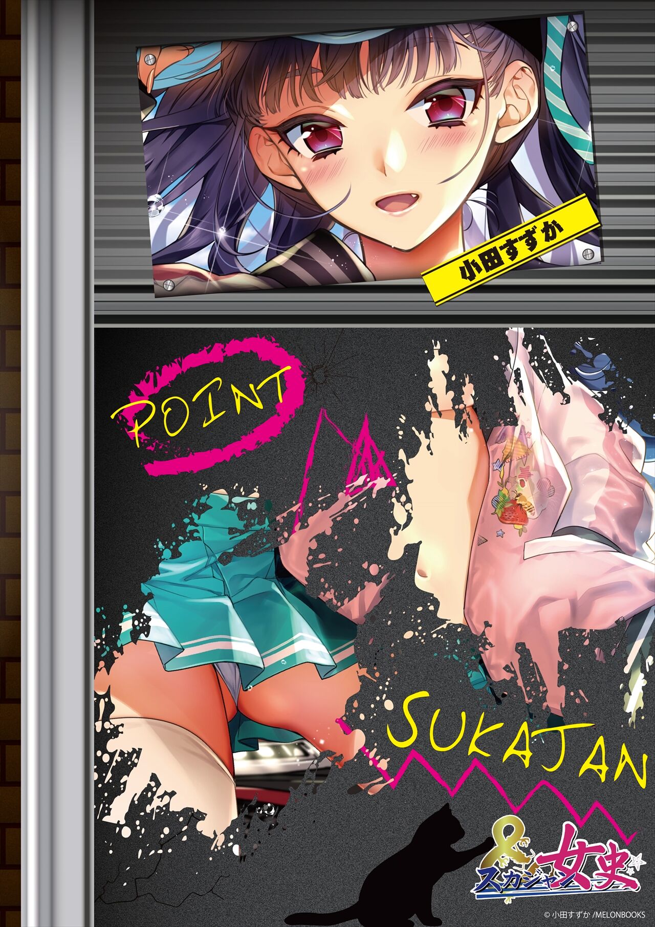 うりぼうざっか店 テーマ別画集第15弾「スカジャン女史」 page 6 full
